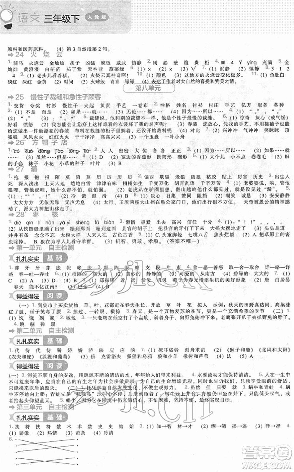 遼海出版社2022新課程能力培養(yǎng)三年級語文下冊人教版答案