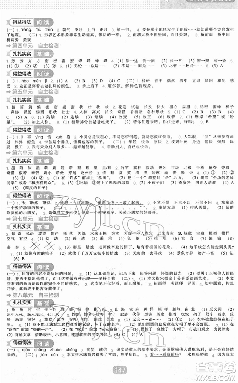 遼海出版社2022新課程能力培養(yǎng)三年級語文下冊人教版答案