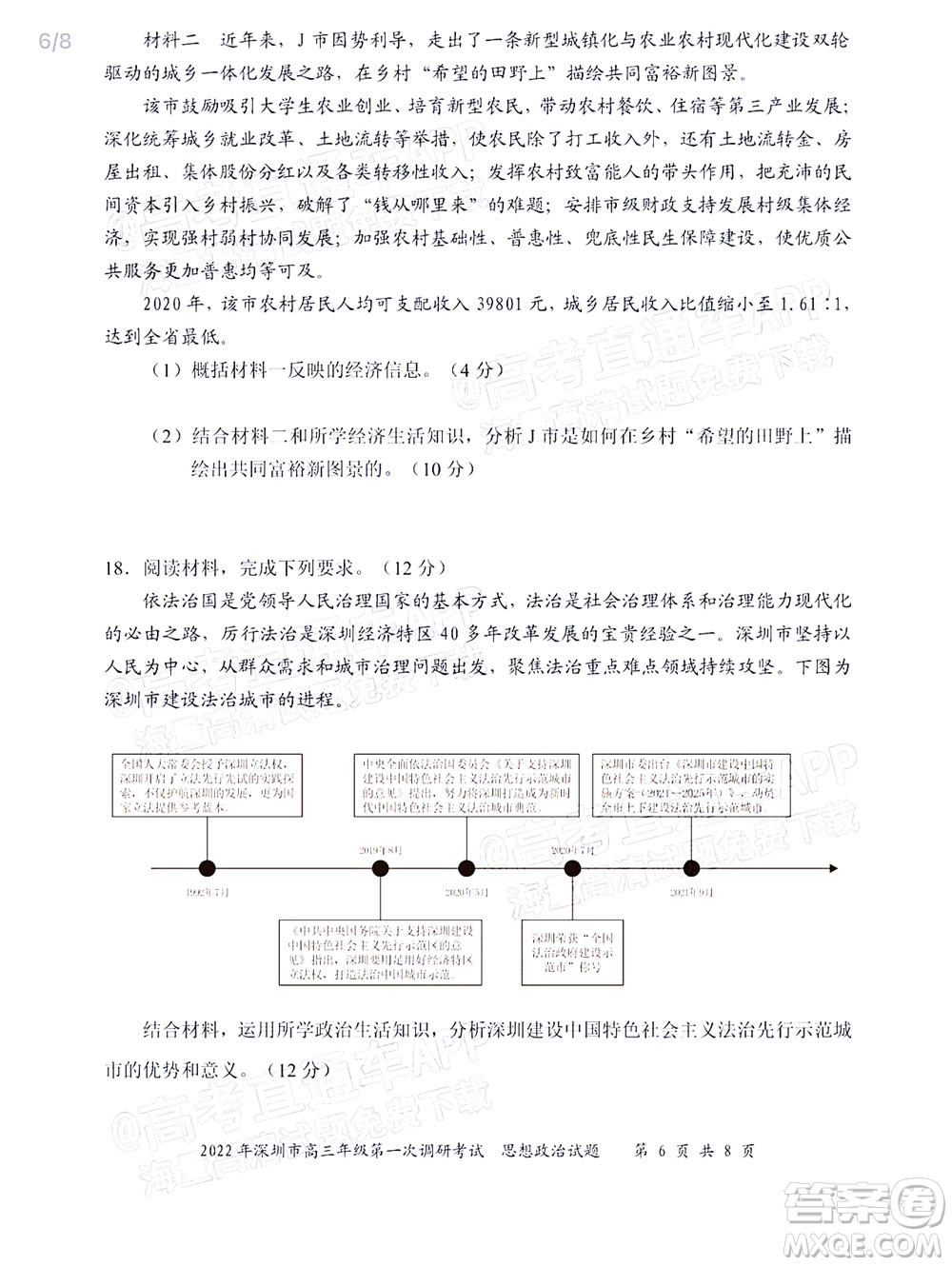 2022年深圳市高三年級(jí)第一次調(diào)研考試思想政治試題及答案