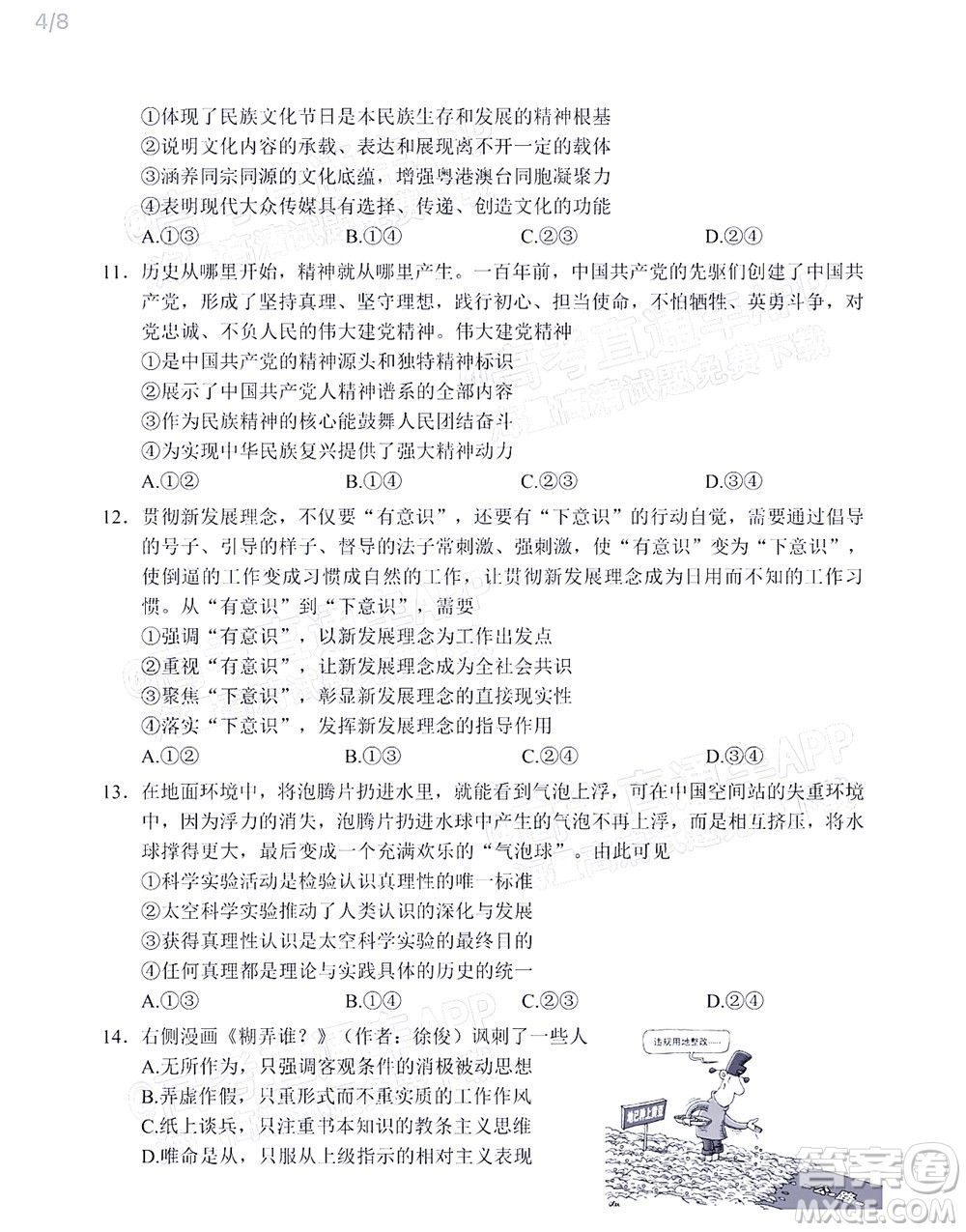 2022年深圳市高三年級(jí)第一次調(diào)研考試思想政治試題及答案
