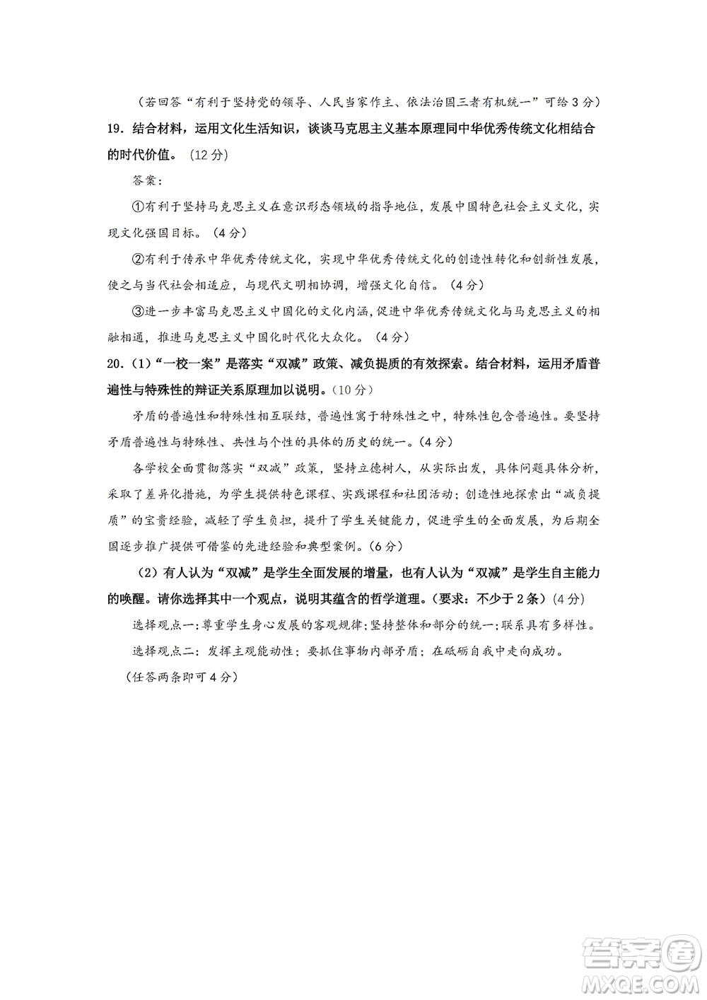 2022年深圳市高三年級(jí)第一次調(diào)研考試思想政治試題及答案