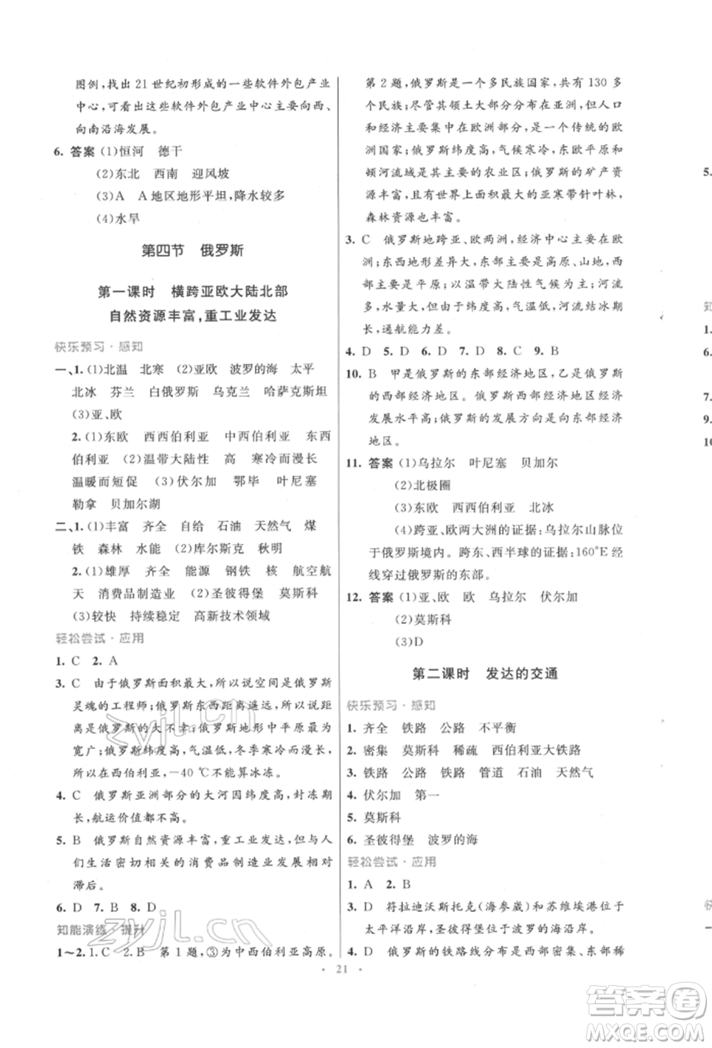 人民教育出版社2022初中同步測(cè)控優(yōu)化設(shè)計(jì)七年級(jí)地理下冊(cè)人教版福建專(zhuān)版參考答案