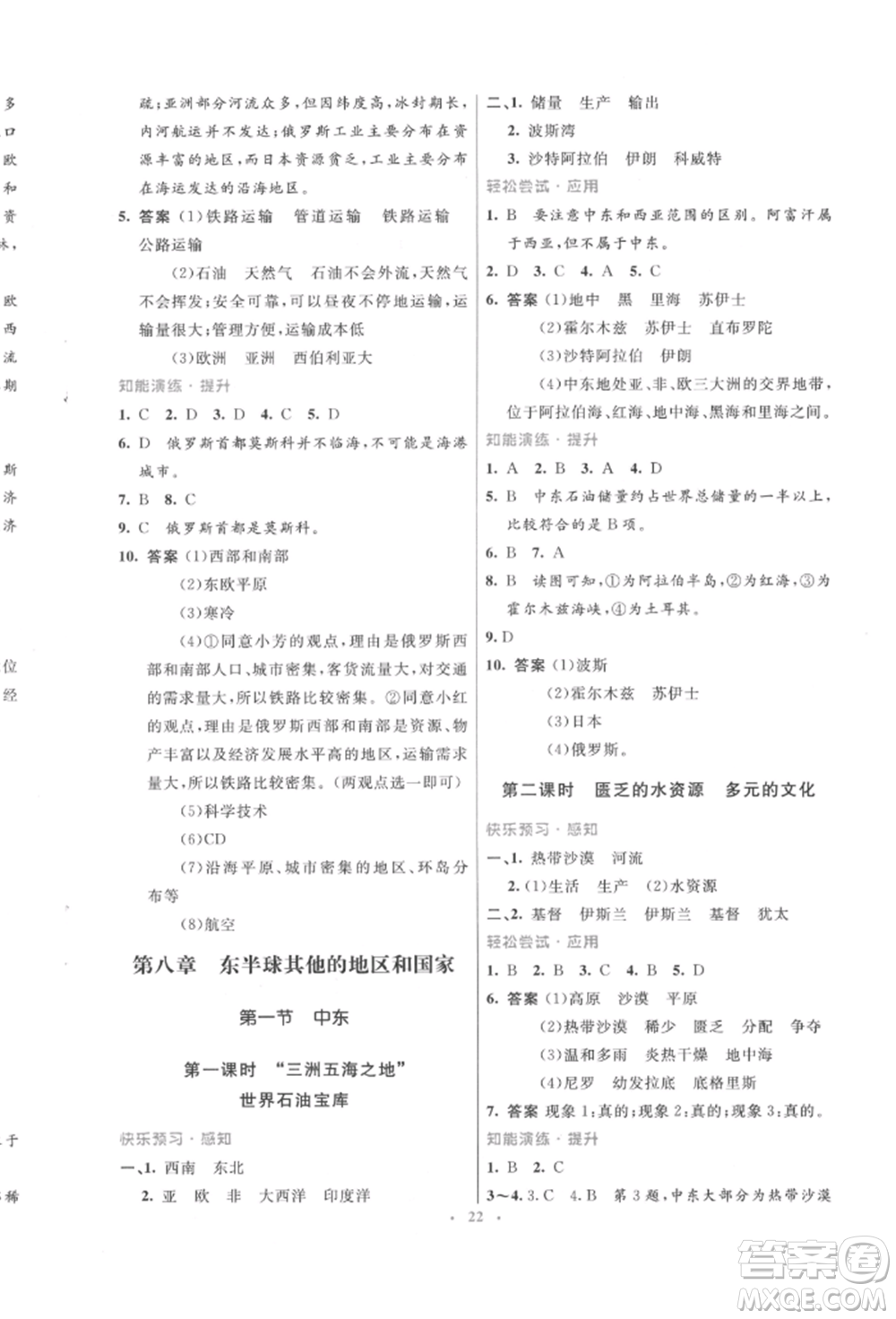人民教育出版社2022初中同步測(cè)控優(yōu)化設(shè)計(jì)七年級(jí)地理下冊(cè)人教版福建專(zhuān)版參考答案