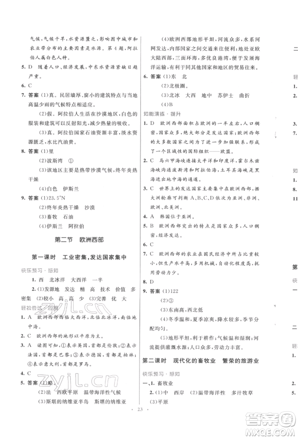 人民教育出版社2022初中同步測(cè)控優(yōu)化設(shè)計(jì)七年級(jí)地理下冊(cè)人教版福建專(zhuān)版參考答案