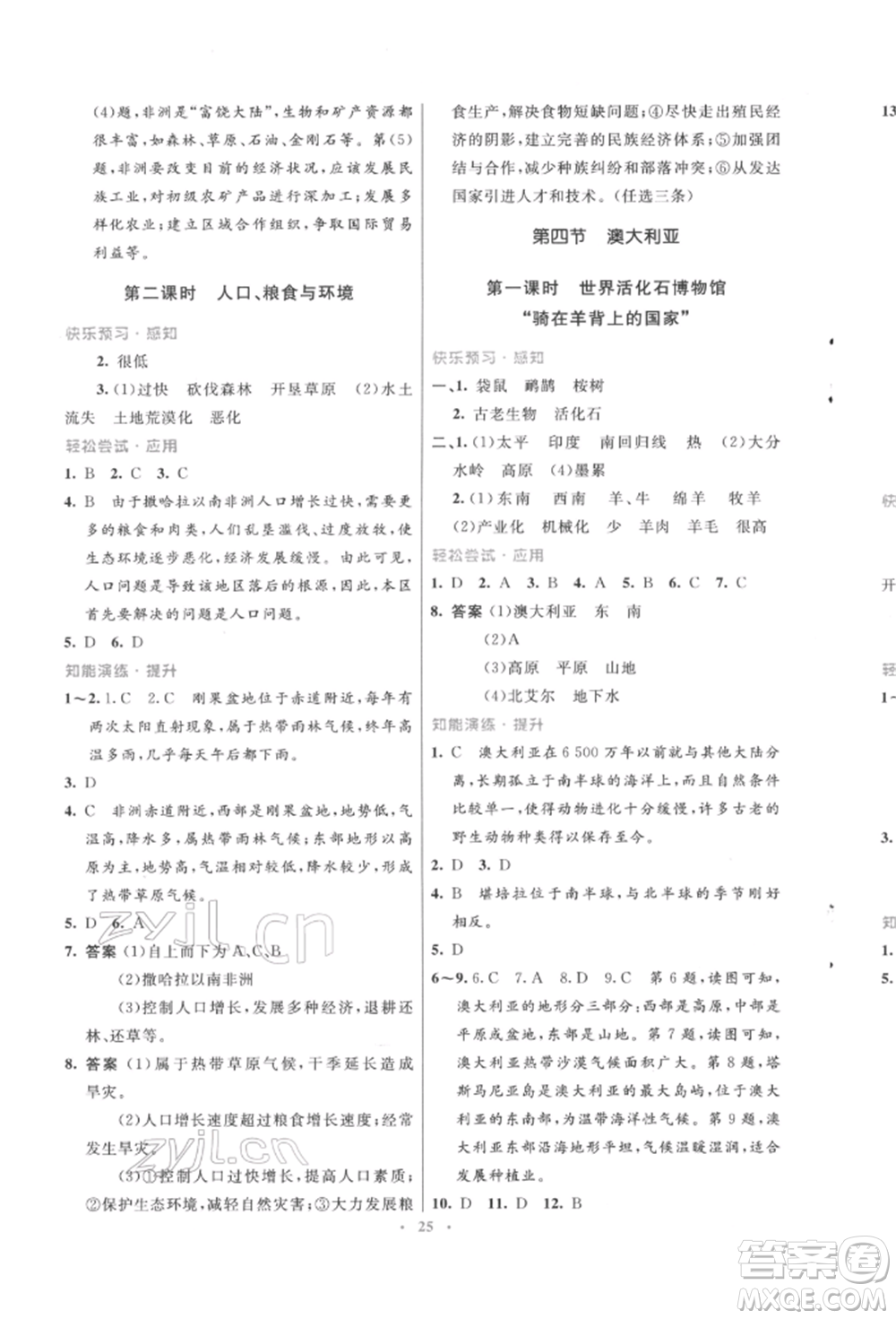人民教育出版社2022初中同步測(cè)控優(yōu)化設(shè)計(jì)七年級(jí)地理下冊(cè)人教版福建專(zhuān)版參考答案