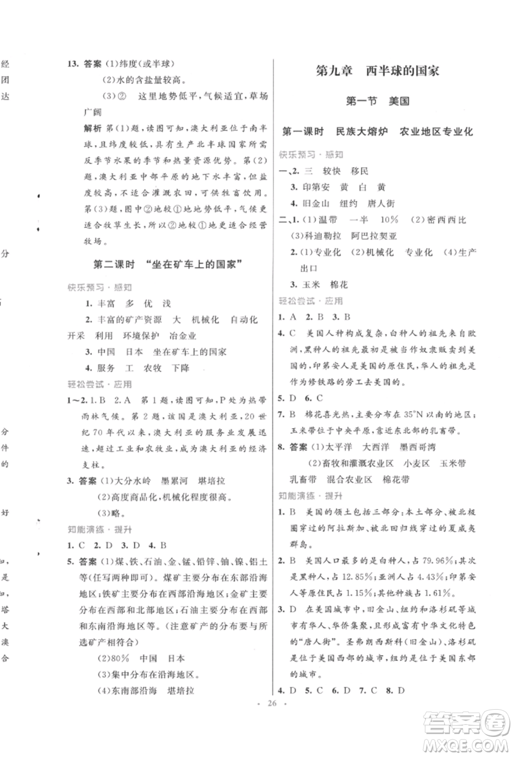 人民教育出版社2022初中同步測(cè)控優(yōu)化設(shè)計(jì)七年級(jí)地理下冊(cè)人教版福建專(zhuān)版參考答案