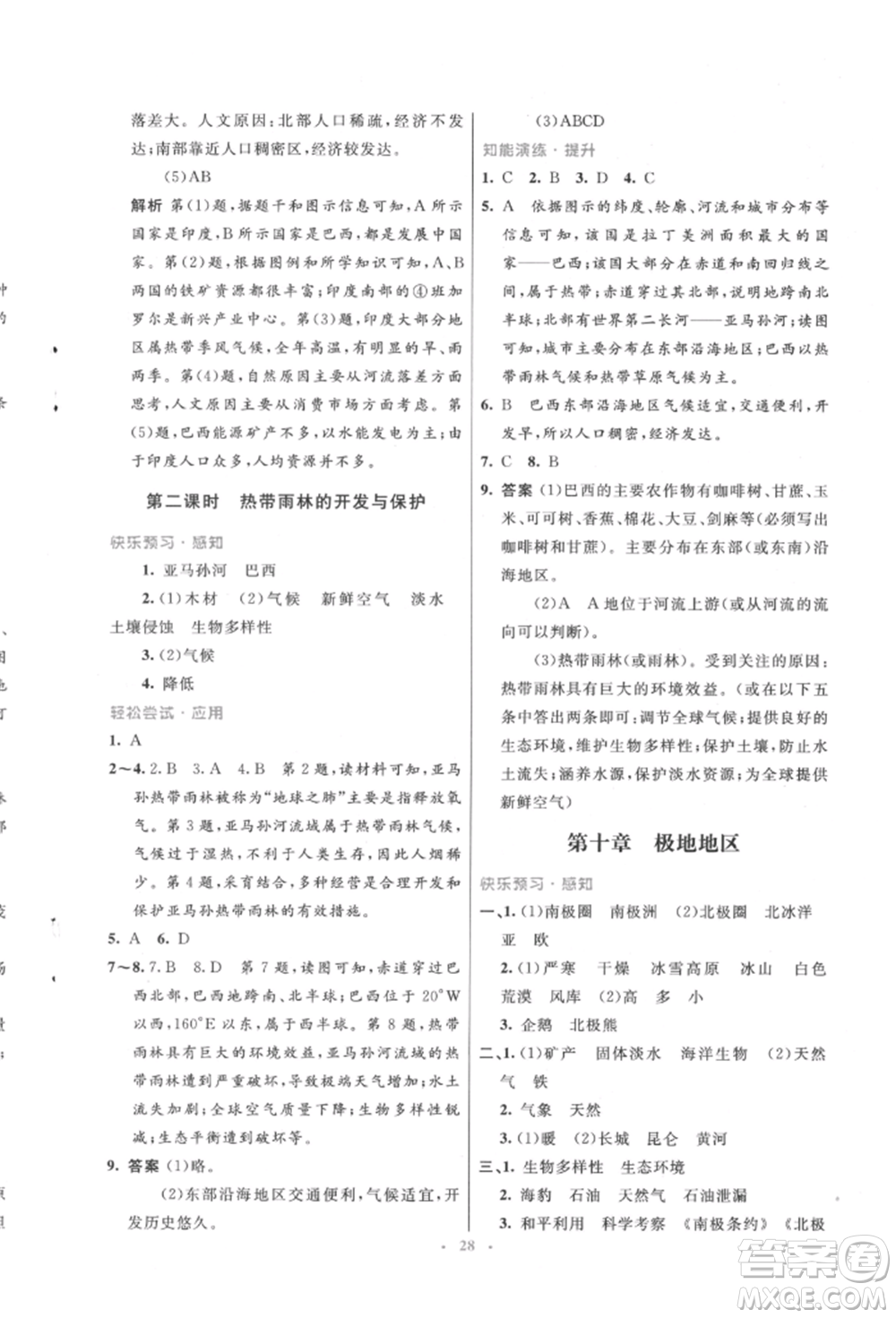 人民教育出版社2022初中同步測(cè)控優(yōu)化設(shè)計(jì)七年級(jí)地理下冊(cè)人教版福建專(zhuān)版參考答案