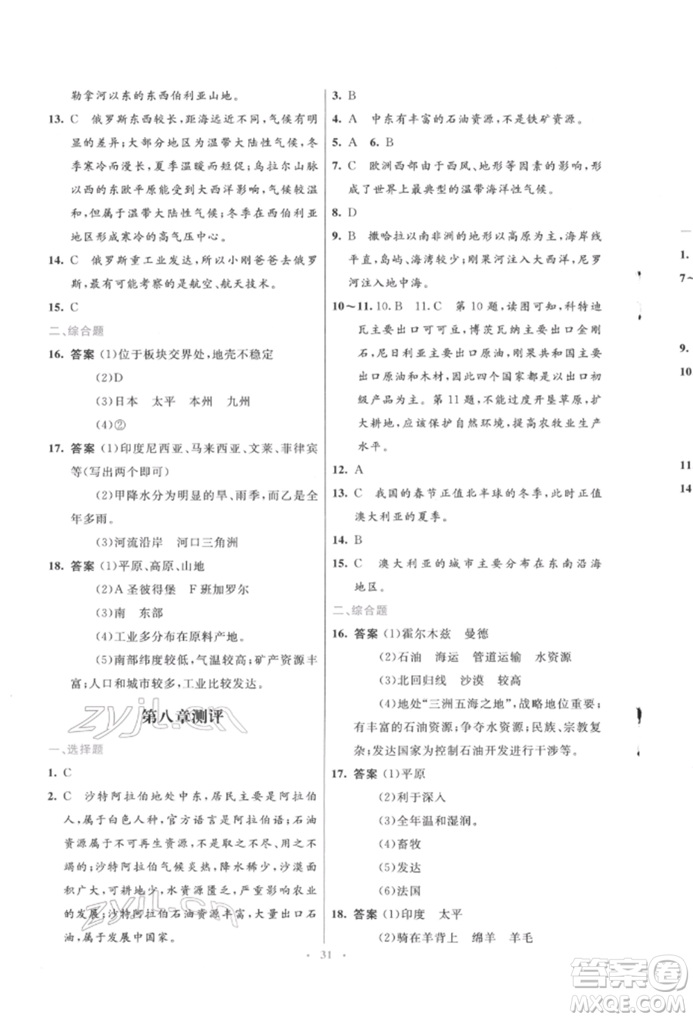 人民教育出版社2022初中同步測(cè)控優(yōu)化設(shè)計(jì)七年級(jí)地理下冊(cè)人教版福建專(zhuān)版參考答案
