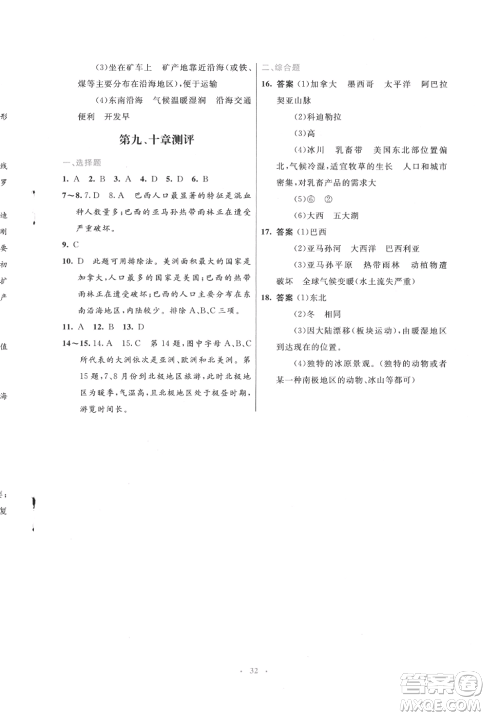 人民教育出版社2022初中同步測(cè)控優(yōu)化設(shè)計(jì)七年級(jí)地理下冊(cè)人教版福建專(zhuān)版參考答案