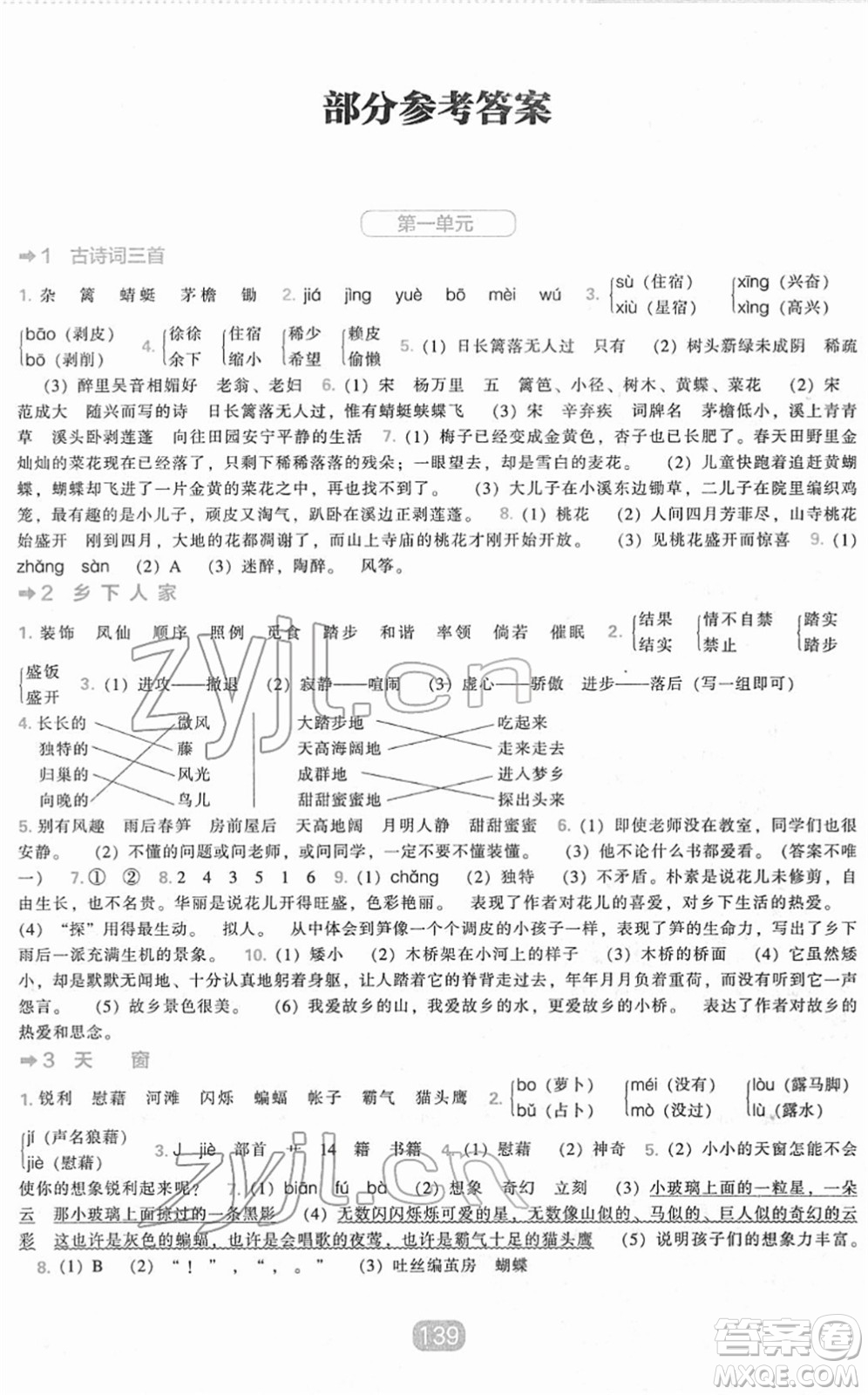 遼海出版社2022新課程能力培養(yǎng)四年級(jí)語文下冊(cè)人教版答案