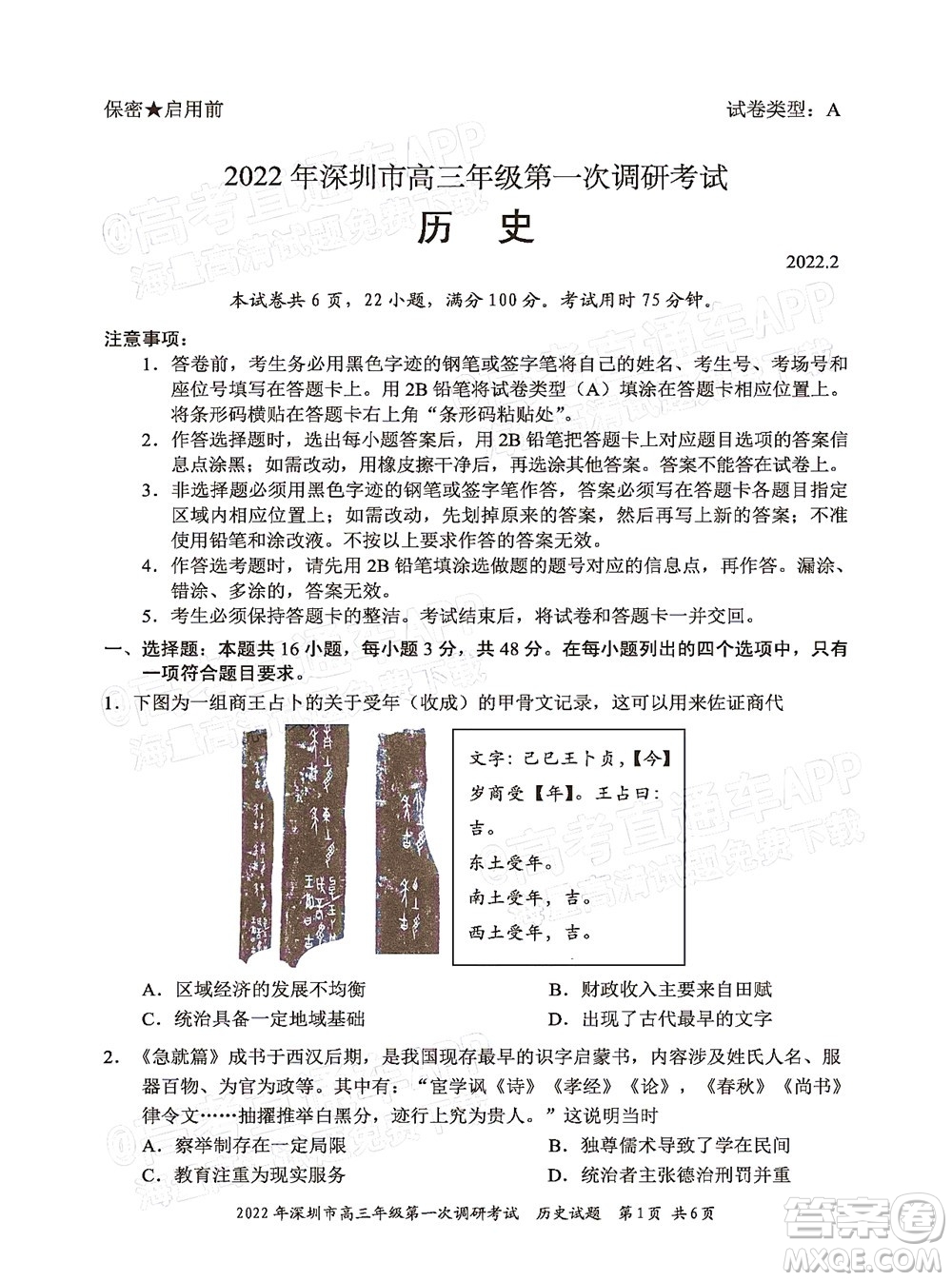 2022年深圳市高三年級第一次調(diào)研考試歷史試題及答案