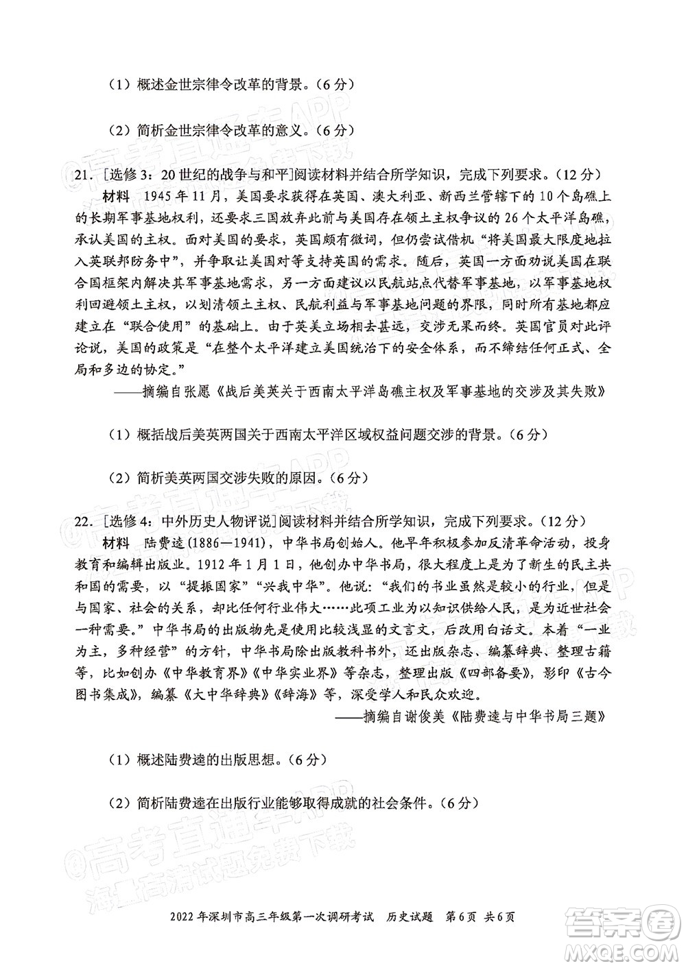 2022年深圳市高三年級第一次調(diào)研考試歷史試題及答案