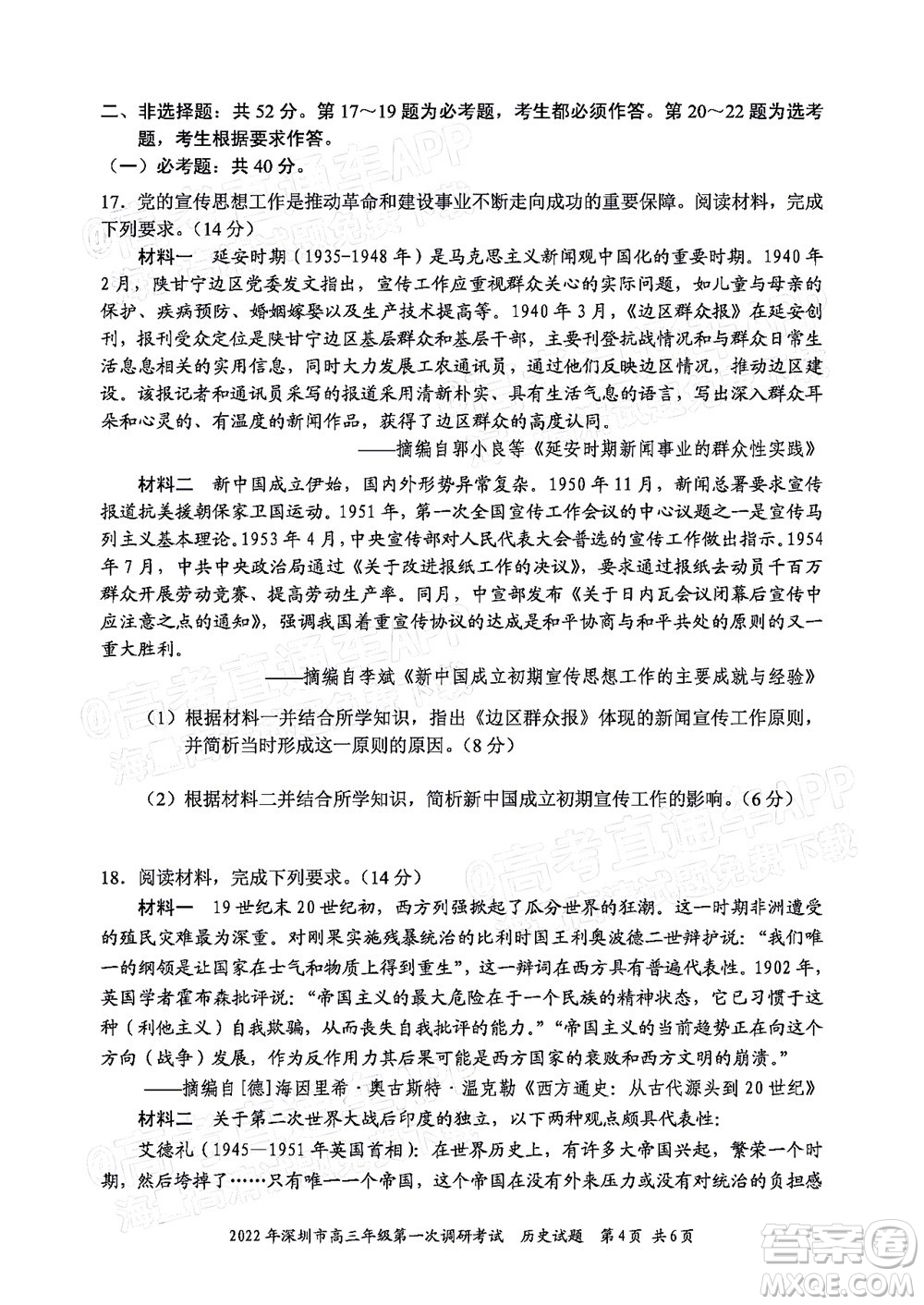 2022年深圳市高三年級第一次調(diào)研考試歷史試題及答案