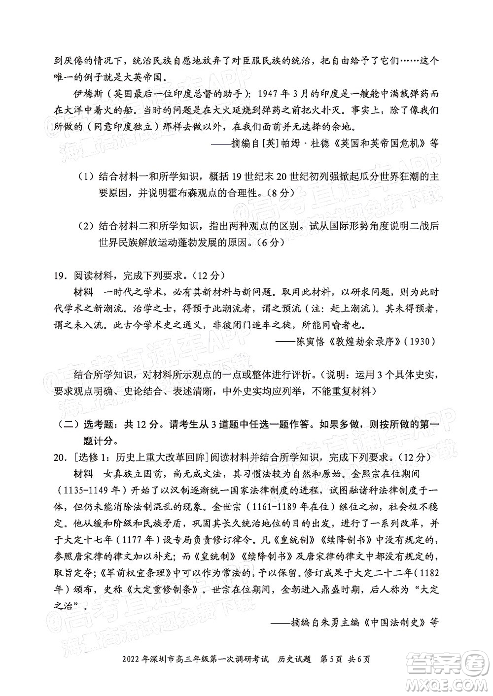 2022年深圳市高三年級第一次調(diào)研考試歷史試題及答案