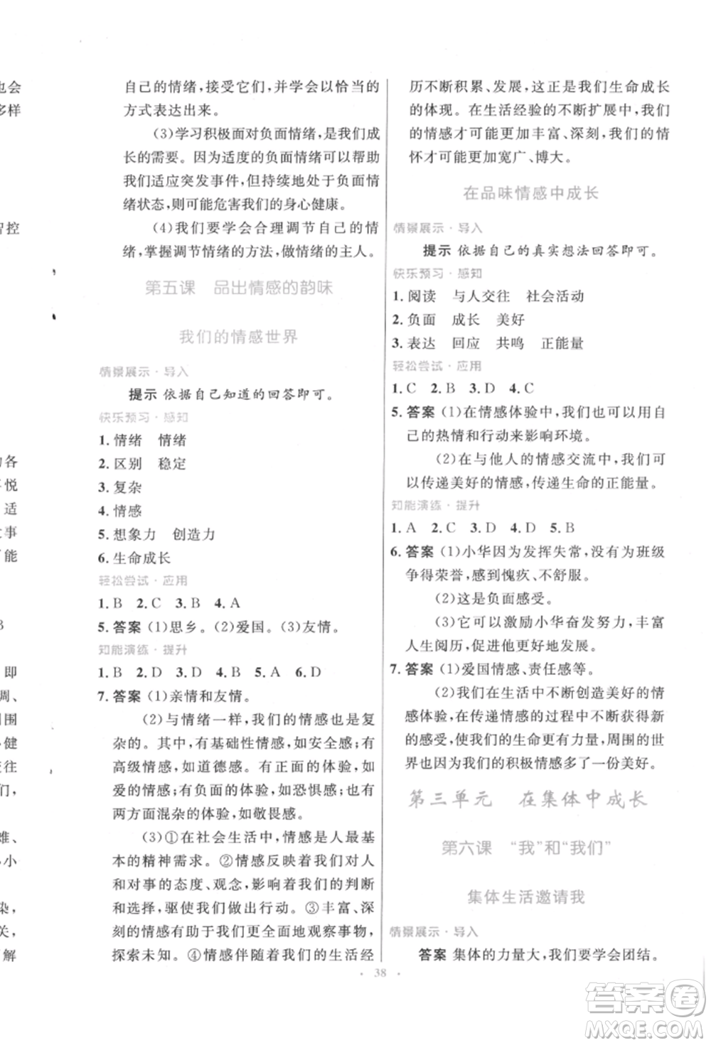 人民教育出版社2022初中同步測(cè)控優(yōu)化設(shè)計(jì)七年級(jí)道德與法治下冊(cè)人教版福建專版參考答案