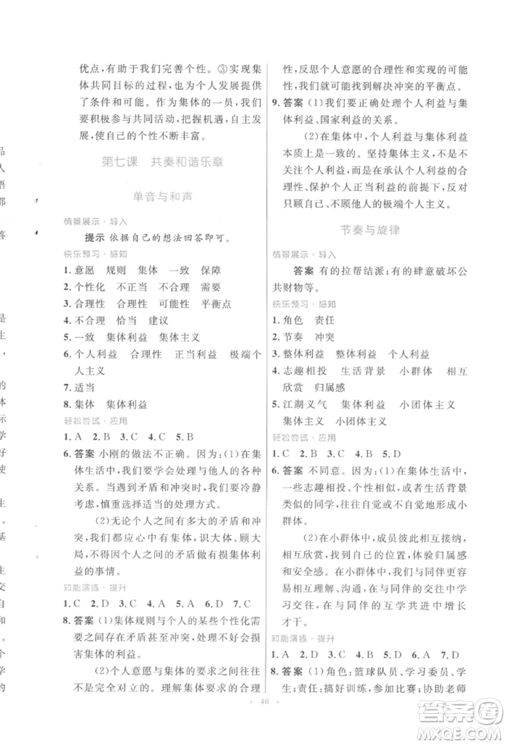 人民教育出版社2022初中同步測(cè)控優(yōu)化設(shè)計(jì)七年級(jí)道德與法治下冊(cè)人教版福建專版參考答案