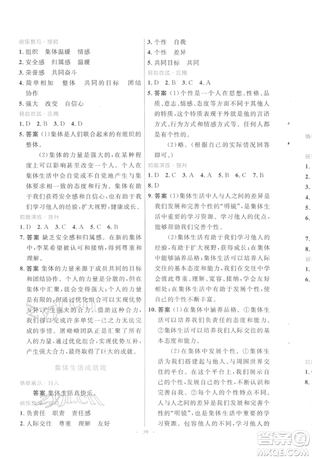 人民教育出版社2022初中同步測(cè)控優(yōu)化設(shè)計(jì)七年級(jí)道德與法治下冊(cè)人教版福建專版參考答案
