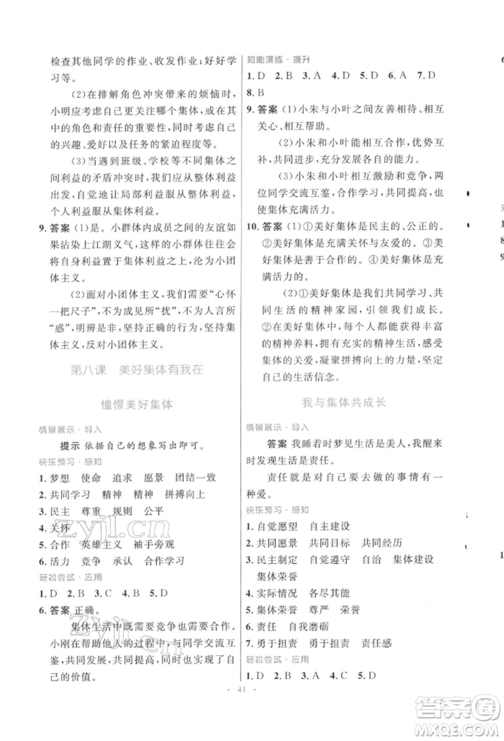 人民教育出版社2022初中同步測(cè)控優(yōu)化設(shè)計(jì)七年級(jí)道德與法治下冊(cè)人教版福建專版參考答案