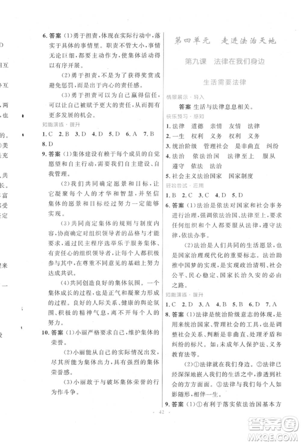 人民教育出版社2022初中同步測(cè)控優(yōu)化設(shè)計(jì)七年級(jí)道德與法治下冊(cè)人教版福建專版參考答案
