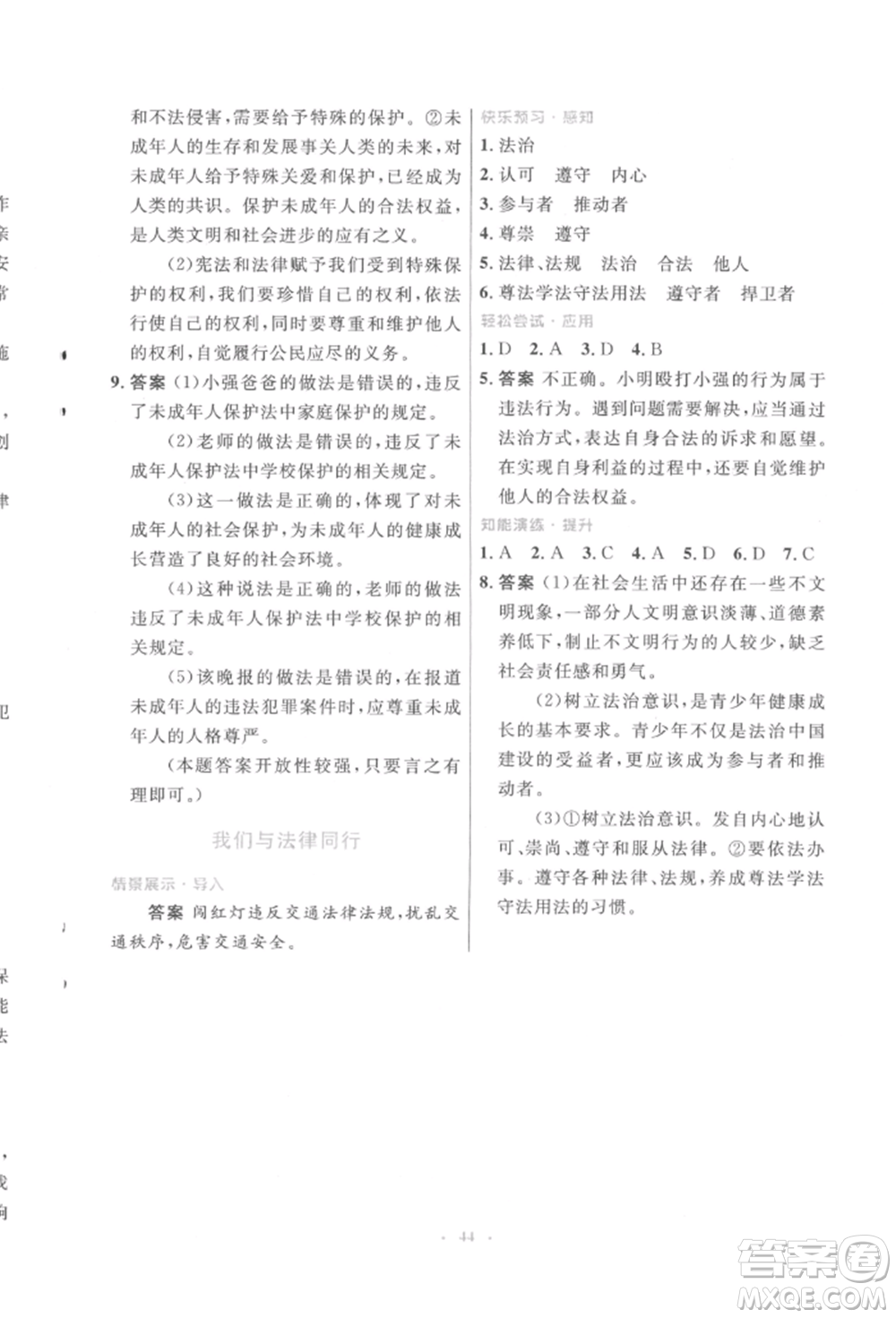人民教育出版社2022初中同步測(cè)控優(yōu)化設(shè)計(jì)七年級(jí)道德與法治下冊(cè)人教版福建專版參考答案