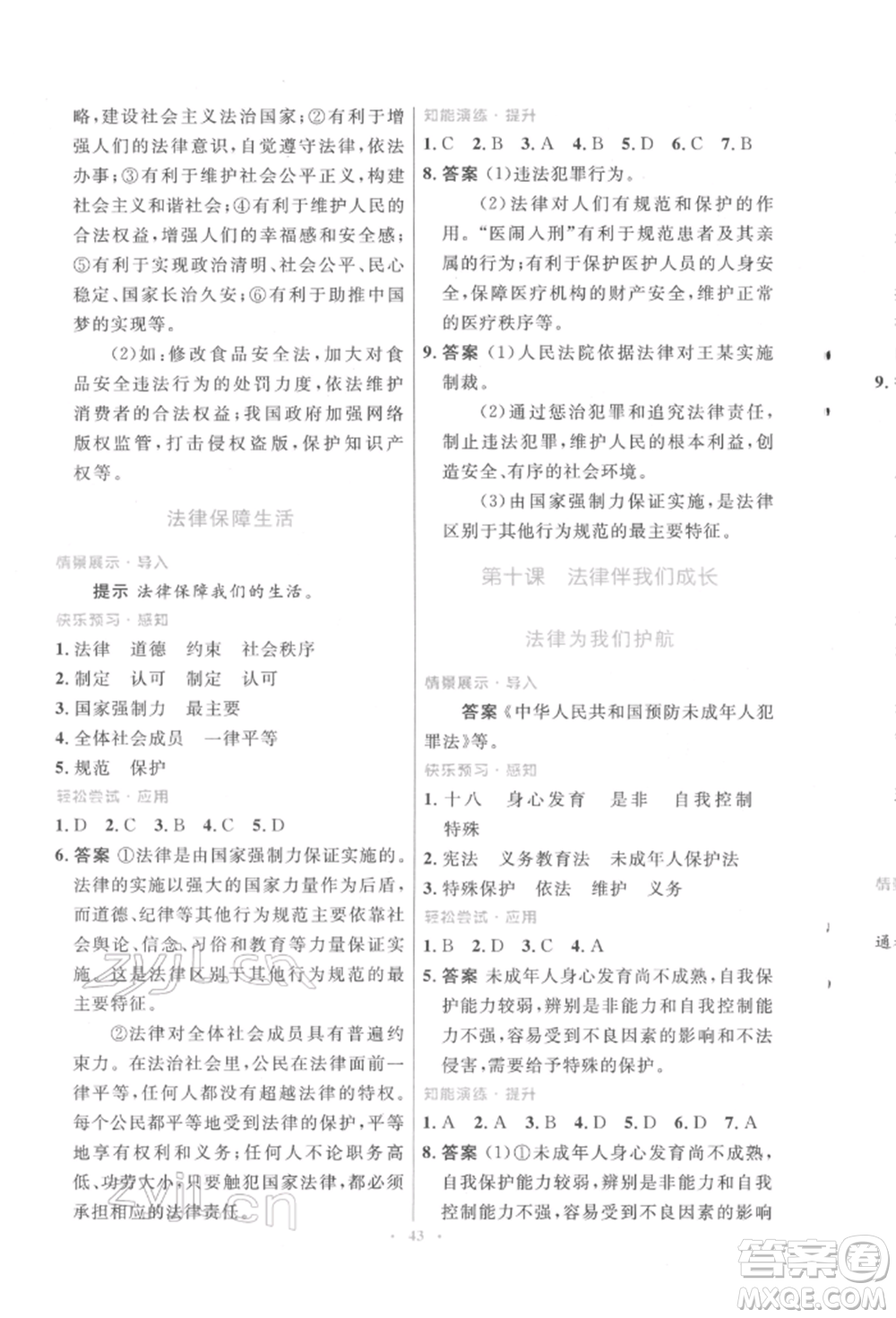 人民教育出版社2022初中同步測(cè)控優(yōu)化設(shè)計(jì)七年級(jí)道德與法治下冊(cè)人教版福建專版參考答案