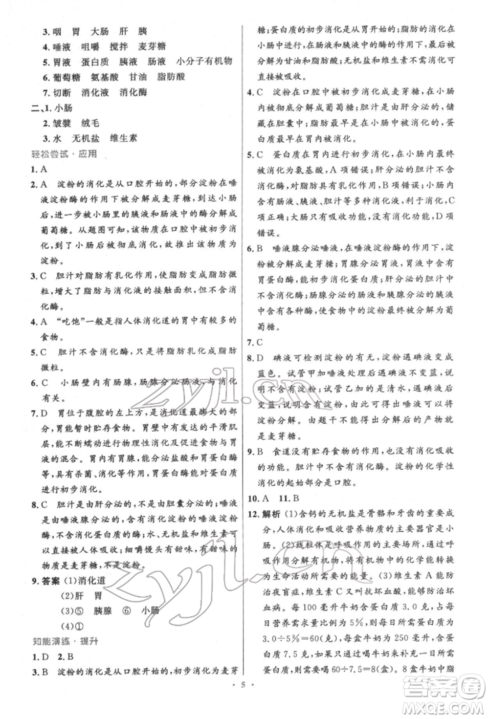人民教育出版社2022初中同步測控優(yōu)化設計七年級生物下冊人教版精編版參考答案