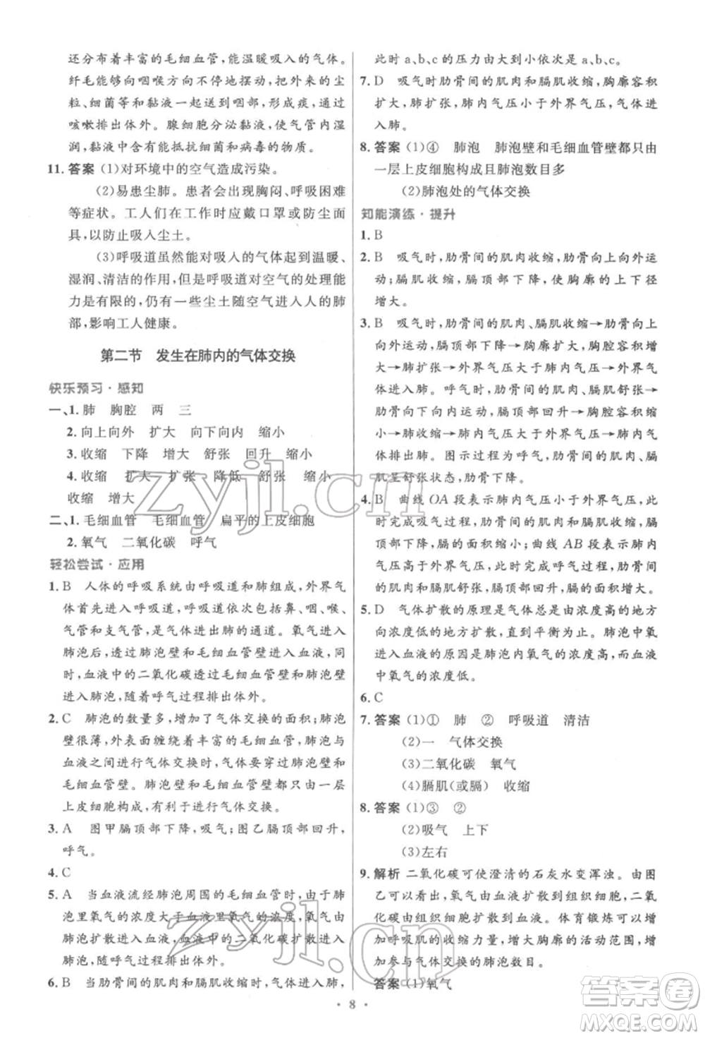 人民教育出版社2022初中同步測控優(yōu)化設計七年級生物下冊人教版精編版參考答案