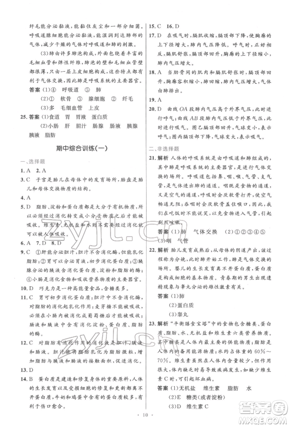 人民教育出版社2022初中同步測控優(yōu)化設計七年級生物下冊人教版精編版參考答案