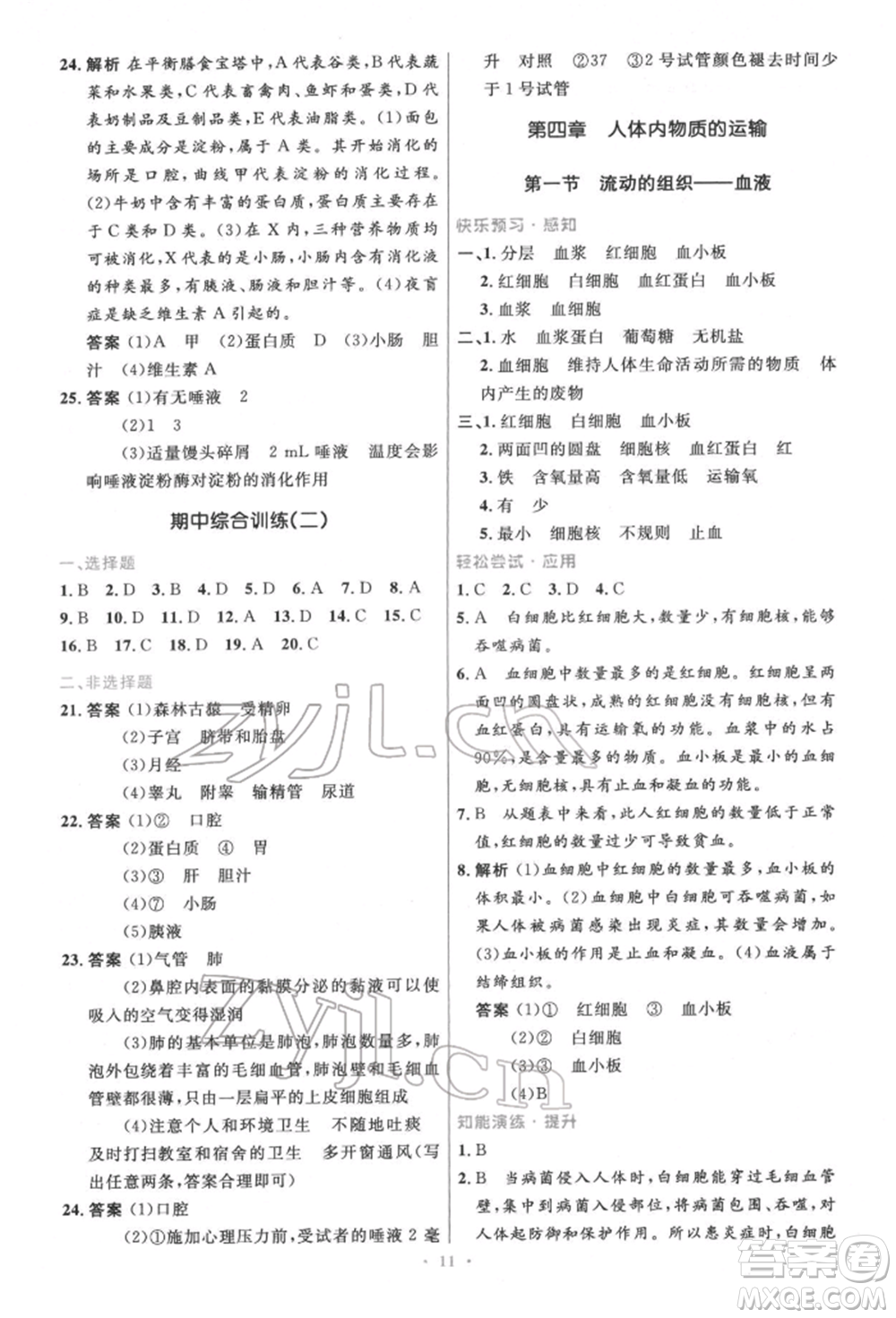 人民教育出版社2022初中同步測控優(yōu)化設計七年級生物下冊人教版精編版參考答案