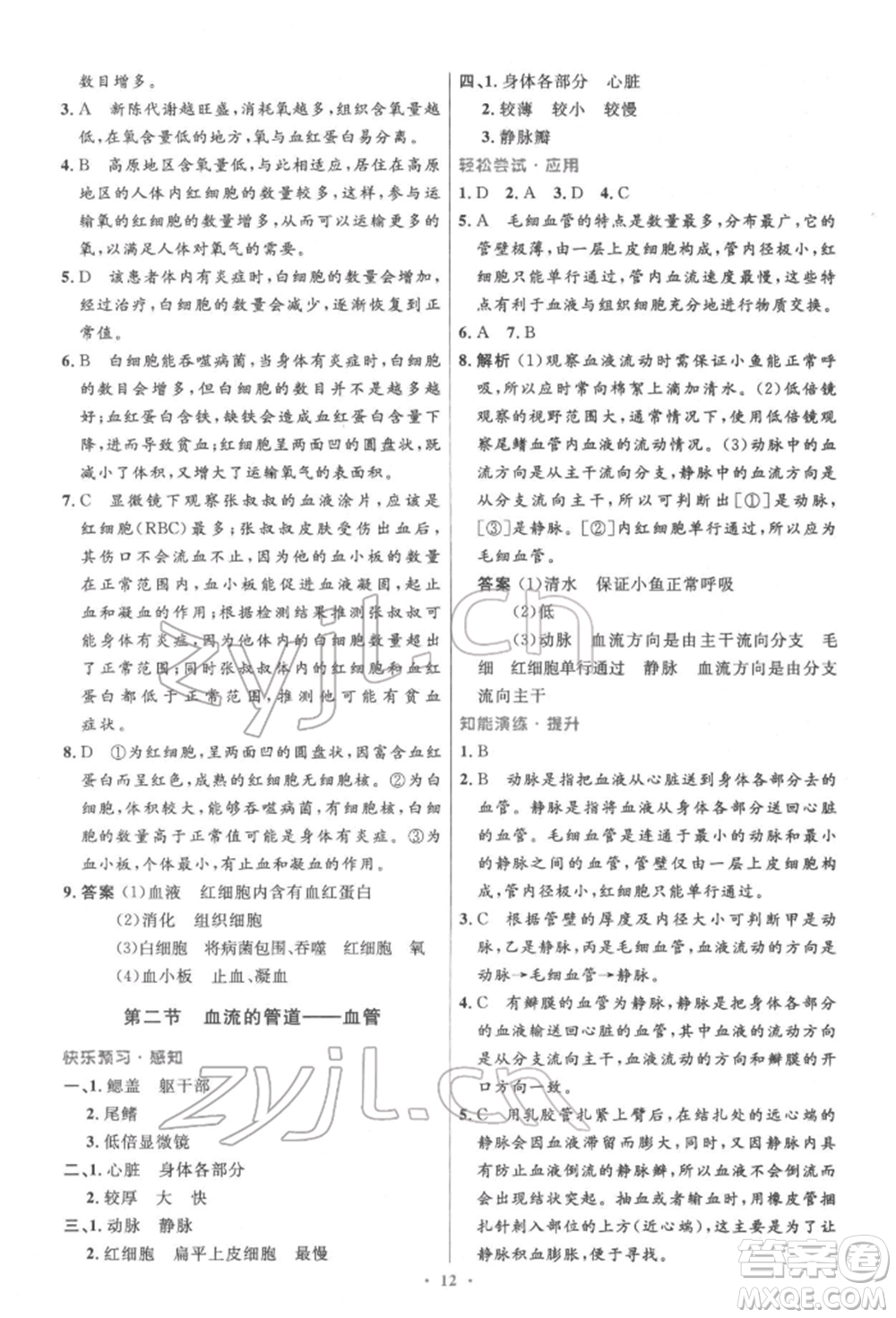 人民教育出版社2022初中同步測控優(yōu)化設計七年級生物下冊人教版精編版參考答案