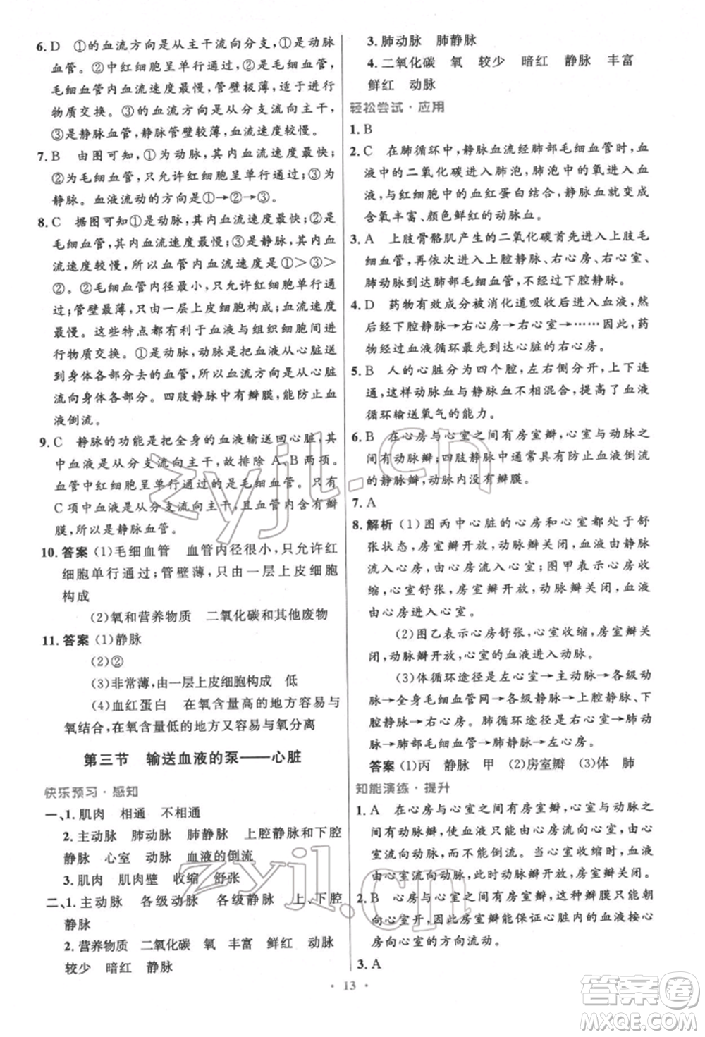人民教育出版社2022初中同步測控優(yōu)化設計七年級生物下冊人教版精編版參考答案