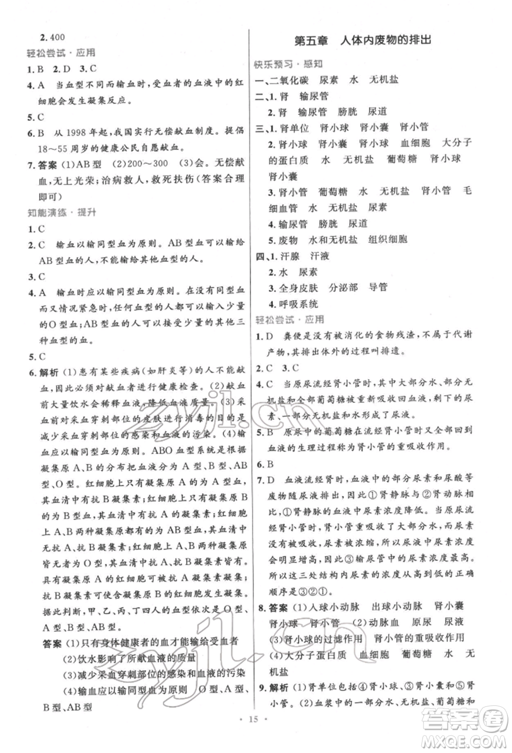 人民教育出版社2022初中同步測控優(yōu)化設計七年級生物下冊人教版精編版參考答案