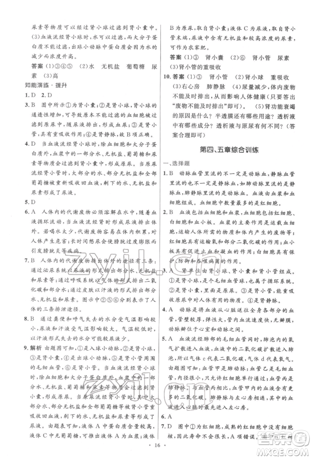 人民教育出版社2022初中同步測控優(yōu)化設計七年級生物下冊人教版精編版參考答案