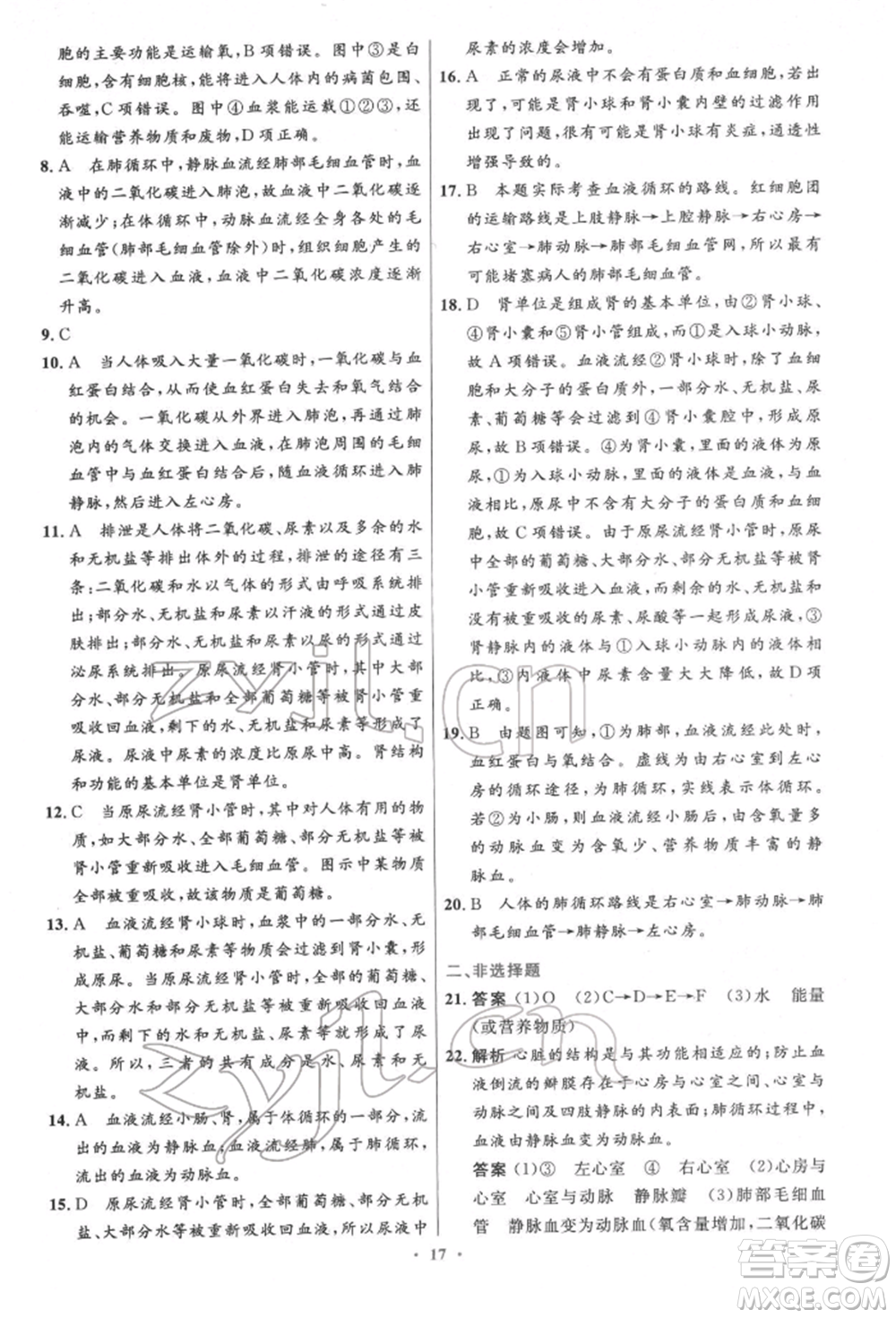 人民教育出版社2022初中同步測控優(yōu)化設計七年級生物下冊人教版精編版參考答案
