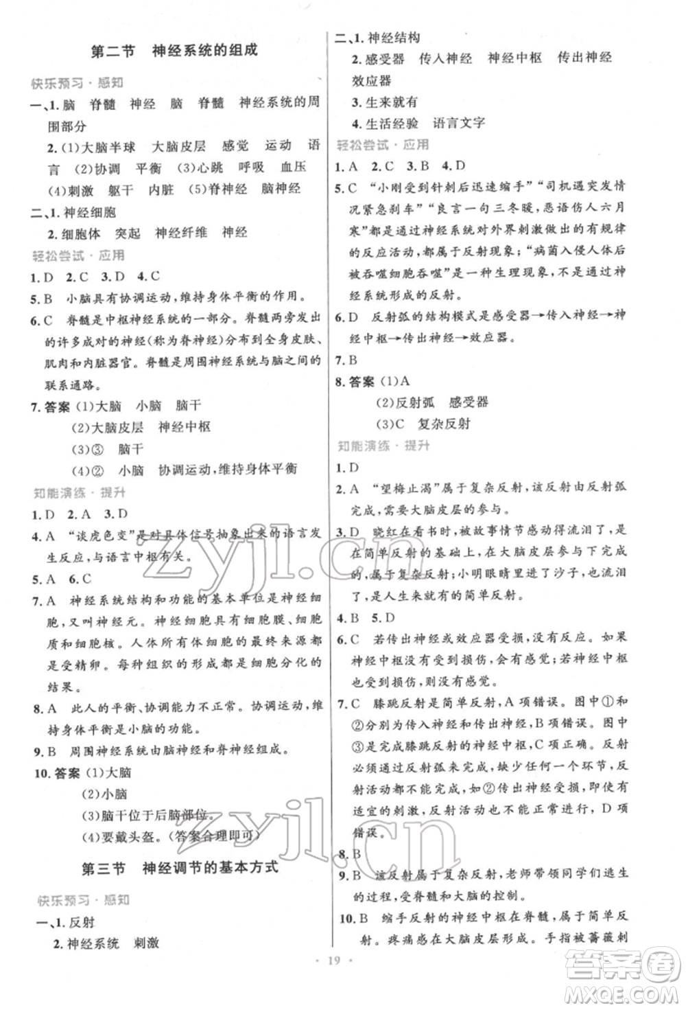 人民教育出版社2022初中同步測控優(yōu)化設計七年級生物下冊人教版精編版參考答案
