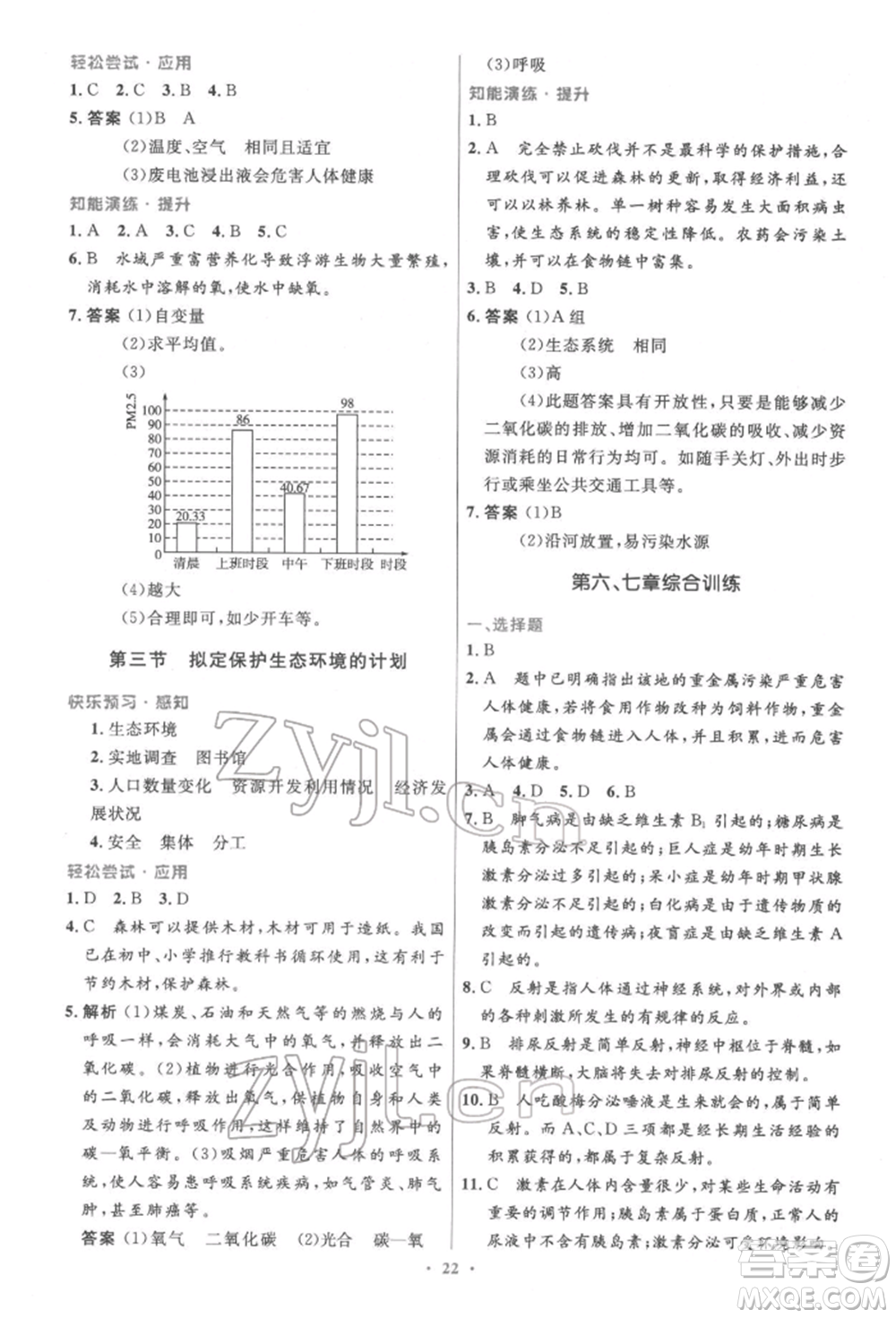 人民教育出版社2022初中同步測控優(yōu)化設計七年級生物下冊人教版精編版參考答案