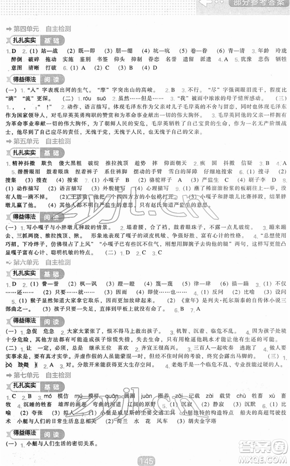 遼海出版社2022新課程能力培養(yǎng)五年級語文下冊人教版答案