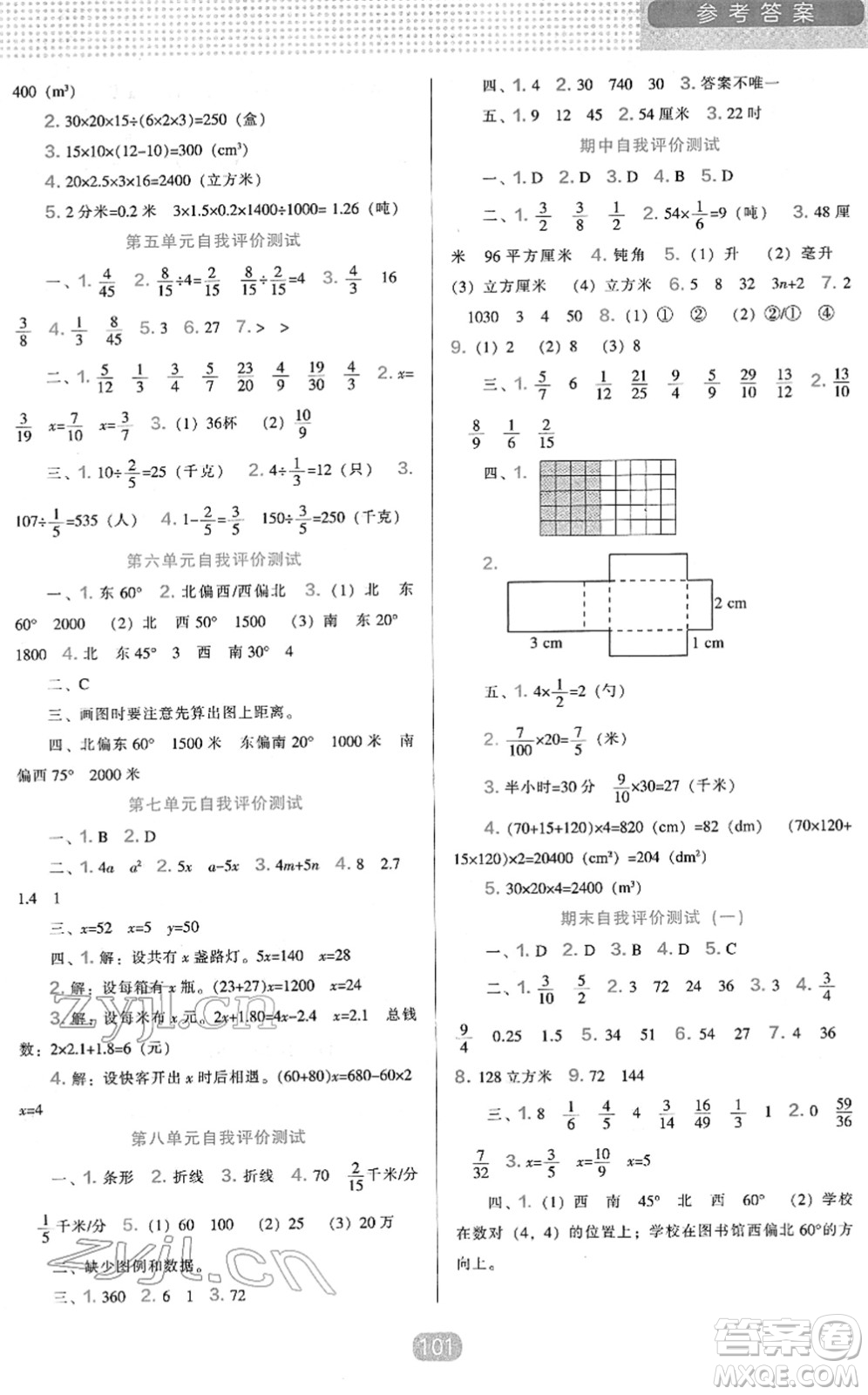 遼海出版社2022新課程能力培養(yǎng)五年級數(shù)學(xué)下冊北師大版答案