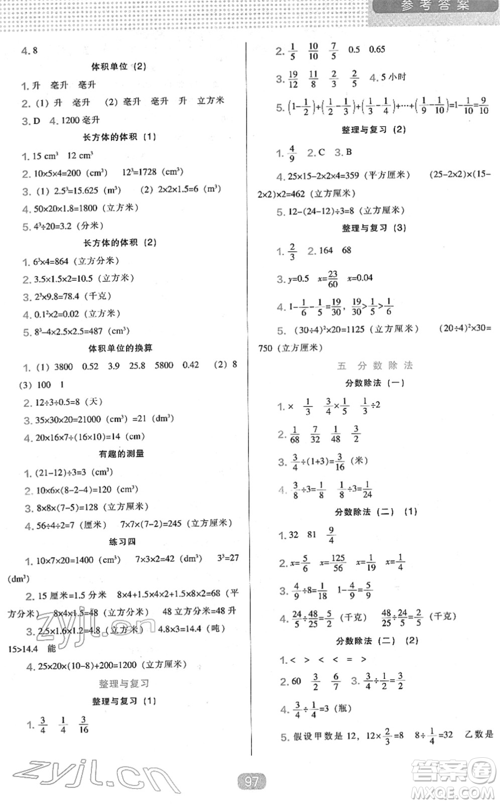 遼海出版社2022新課程能力培養(yǎng)五年級數(shù)學(xué)下冊北師大版答案