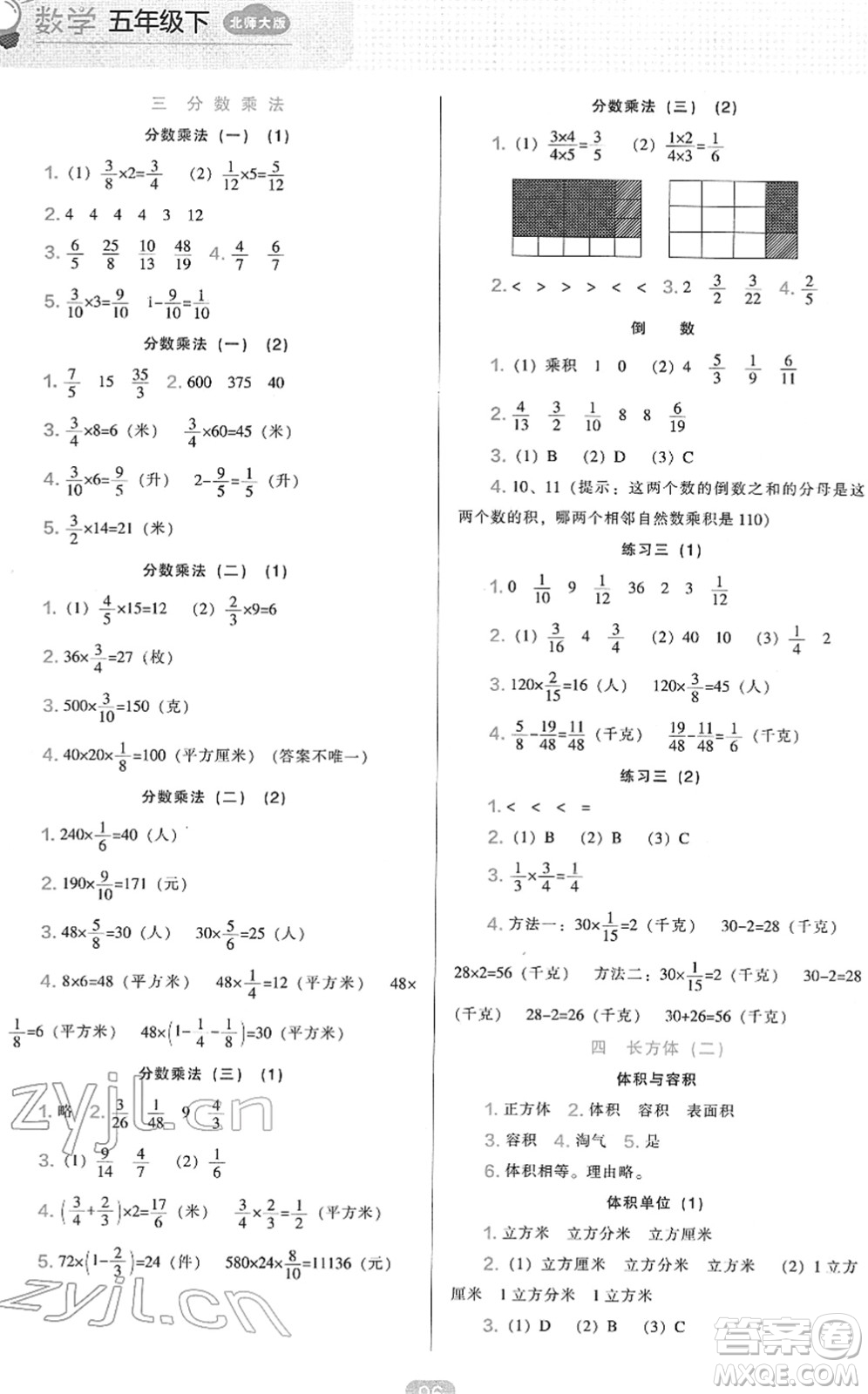 遼海出版社2022新課程能力培養(yǎng)五年級數(shù)學(xué)下冊北師大版答案
