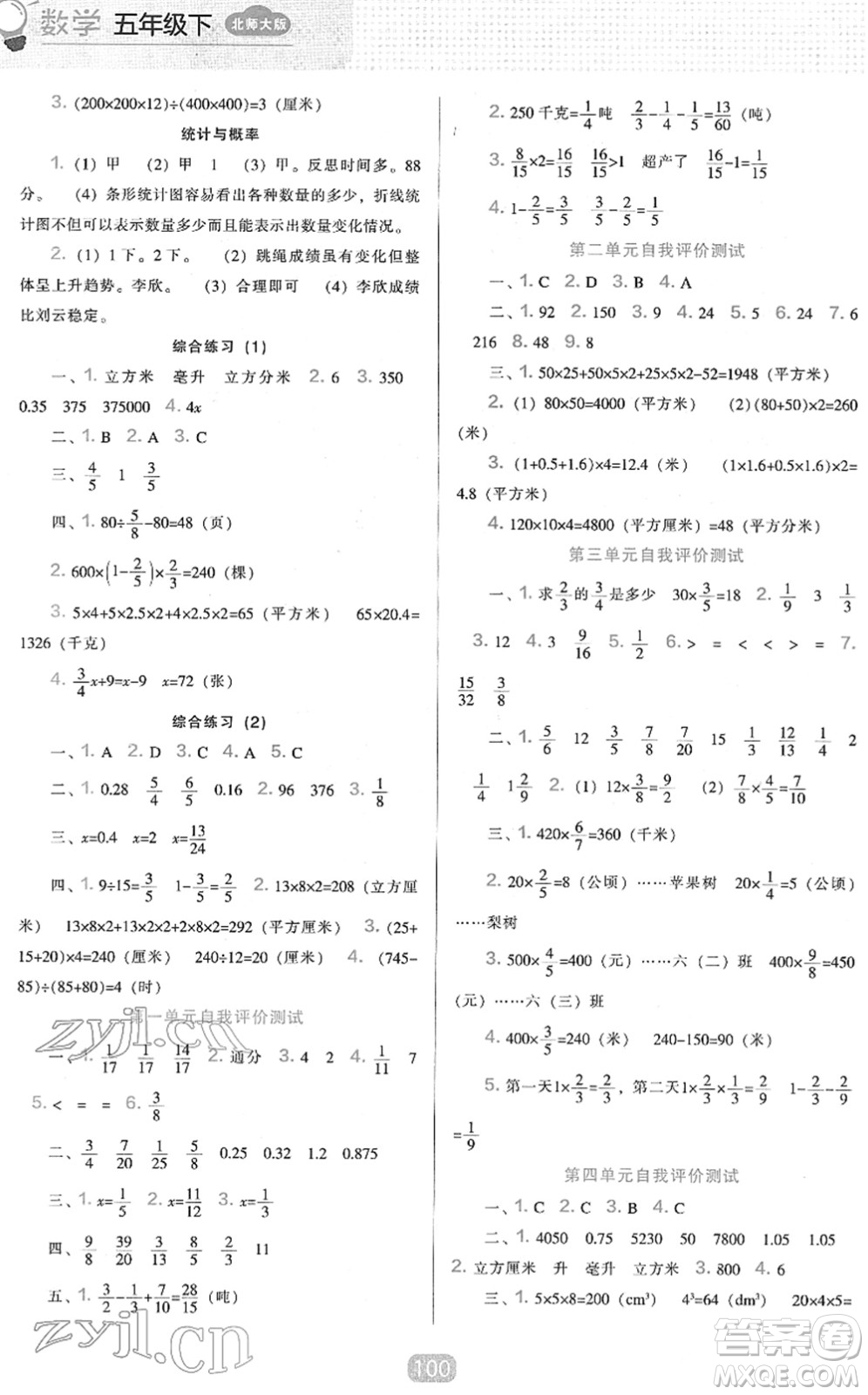 遼海出版社2022新課程能力培養(yǎng)五年級數(shù)學(xué)下冊北師大版答案