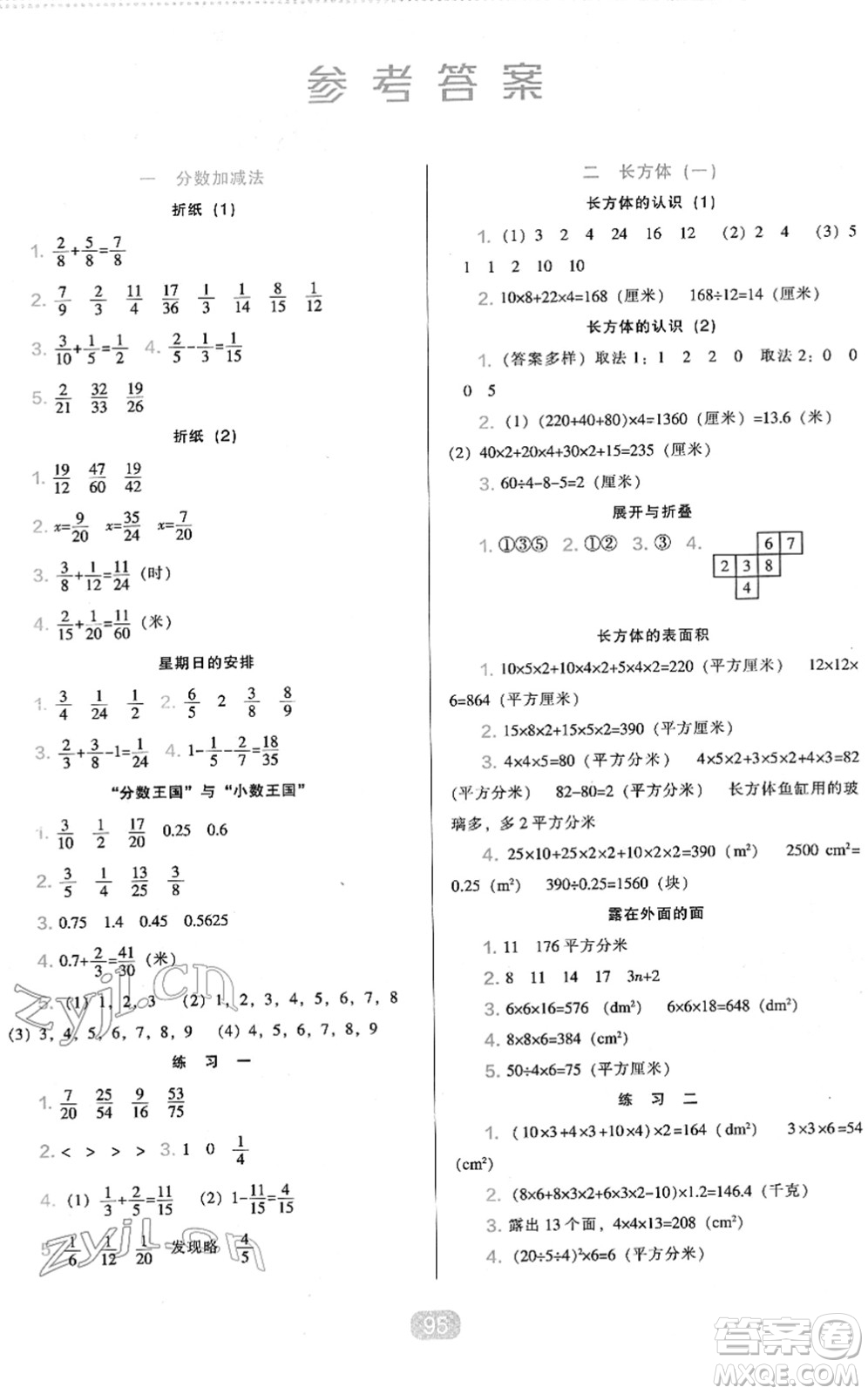 遼海出版社2022新課程能力培養(yǎng)五年級數(shù)學(xué)下冊北師大版答案