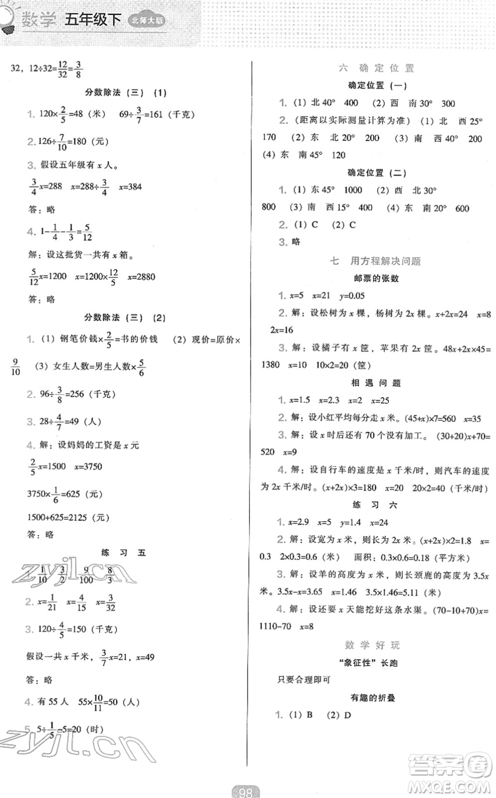 遼海出版社2022新課程能力培養(yǎng)五年級數(shù)學(xué)下冊北師大版答案