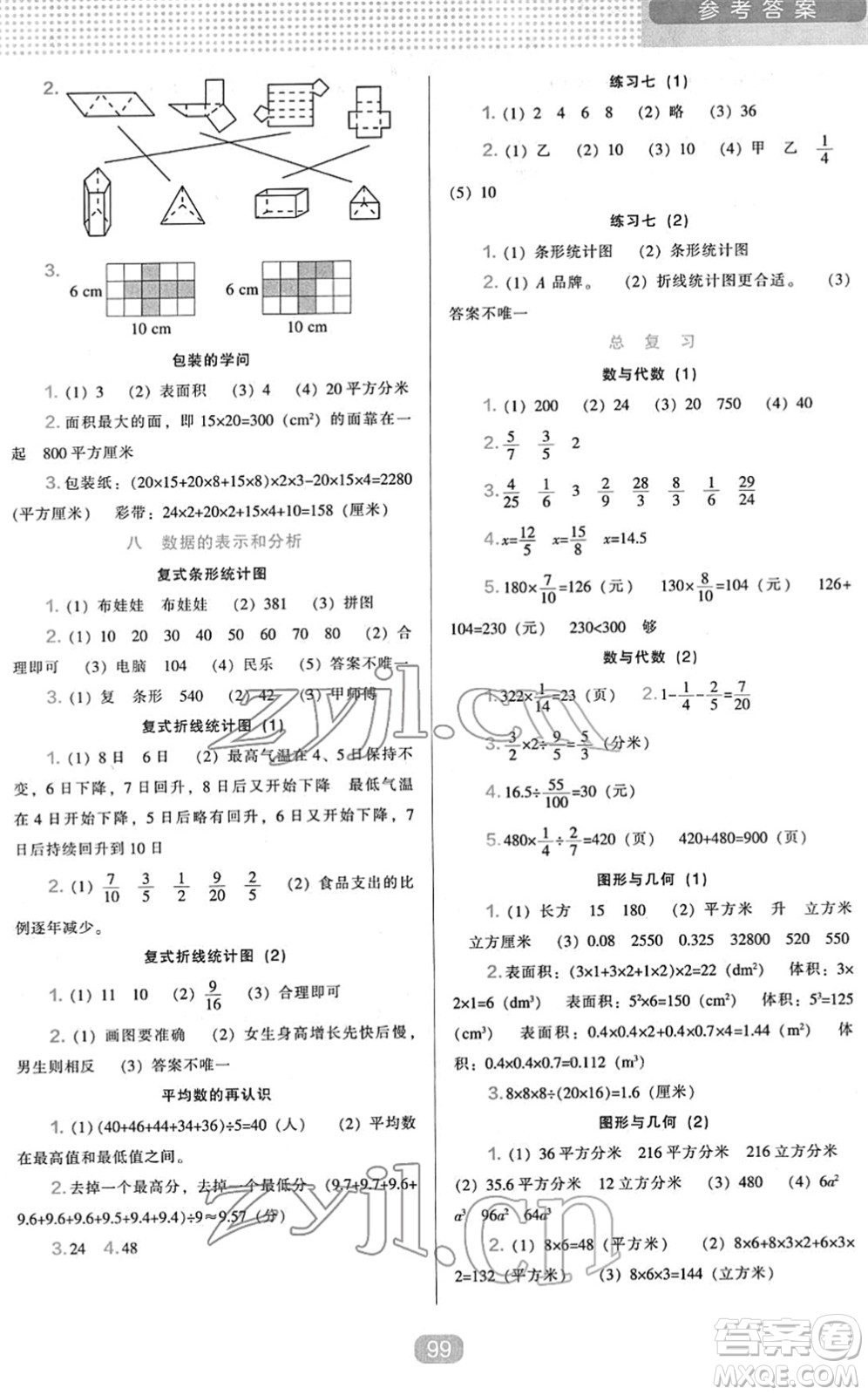 遼海出版社2022新課程能力培養(yǎng)五年級數(shù)學(xué)下冊北師大版答案