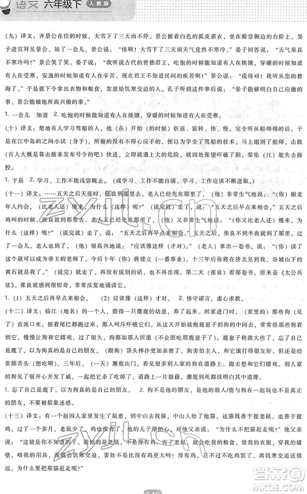 遼海出版社2022新課程能力培養(yǎng)六年級(jí)語文下冊(cè)人教版答案