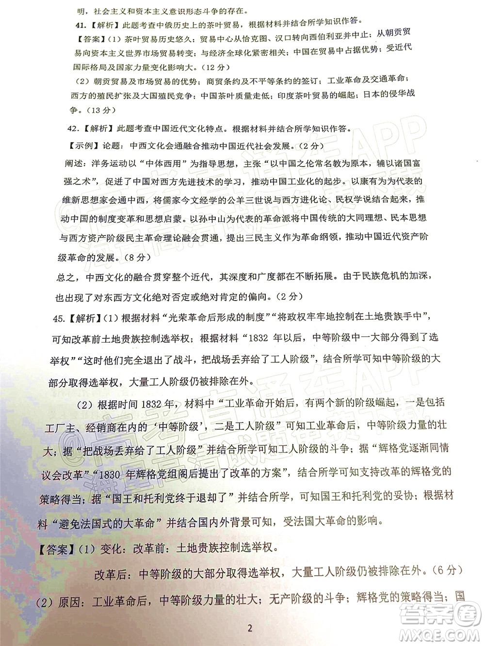 昆明市第一中學(xué)2022屆高中新課標(biāo)高三第七次高考仿真模擬文科綜合試題及答案