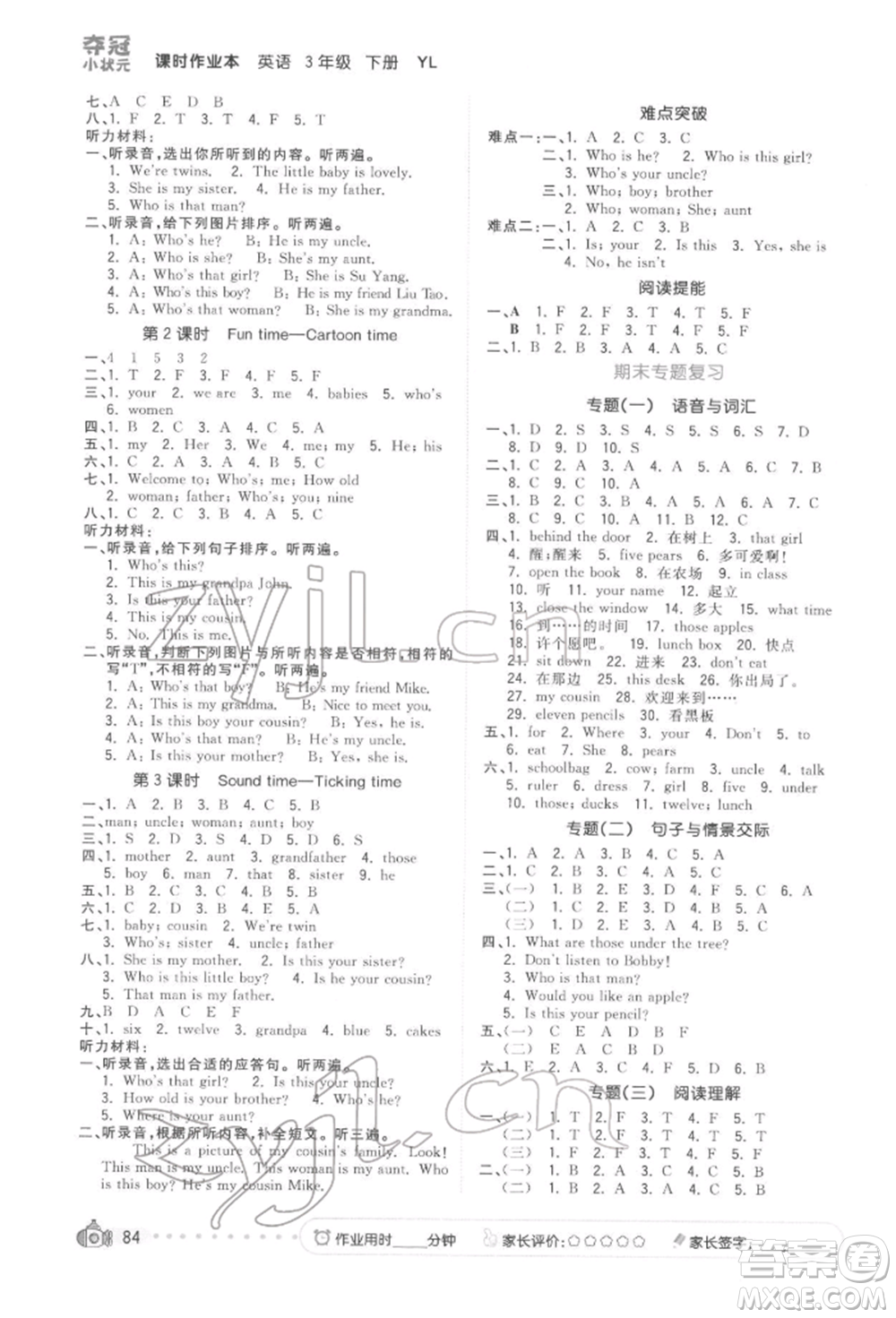 云南科技出版社2022智慧翔奪冠小狀元課時作業(yè)本三年級英語下冊譯林版參考答案