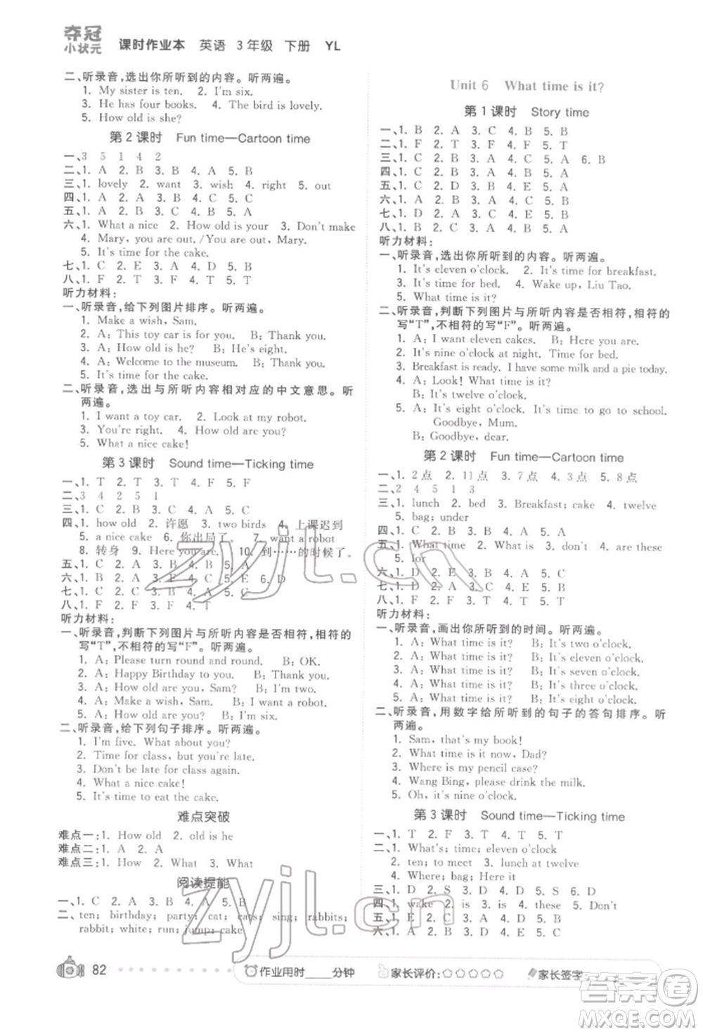 云南科技出版社2022智慧翔奪冠小狀元課時作業(yè)本三年級英語下冊譯林版參考答案