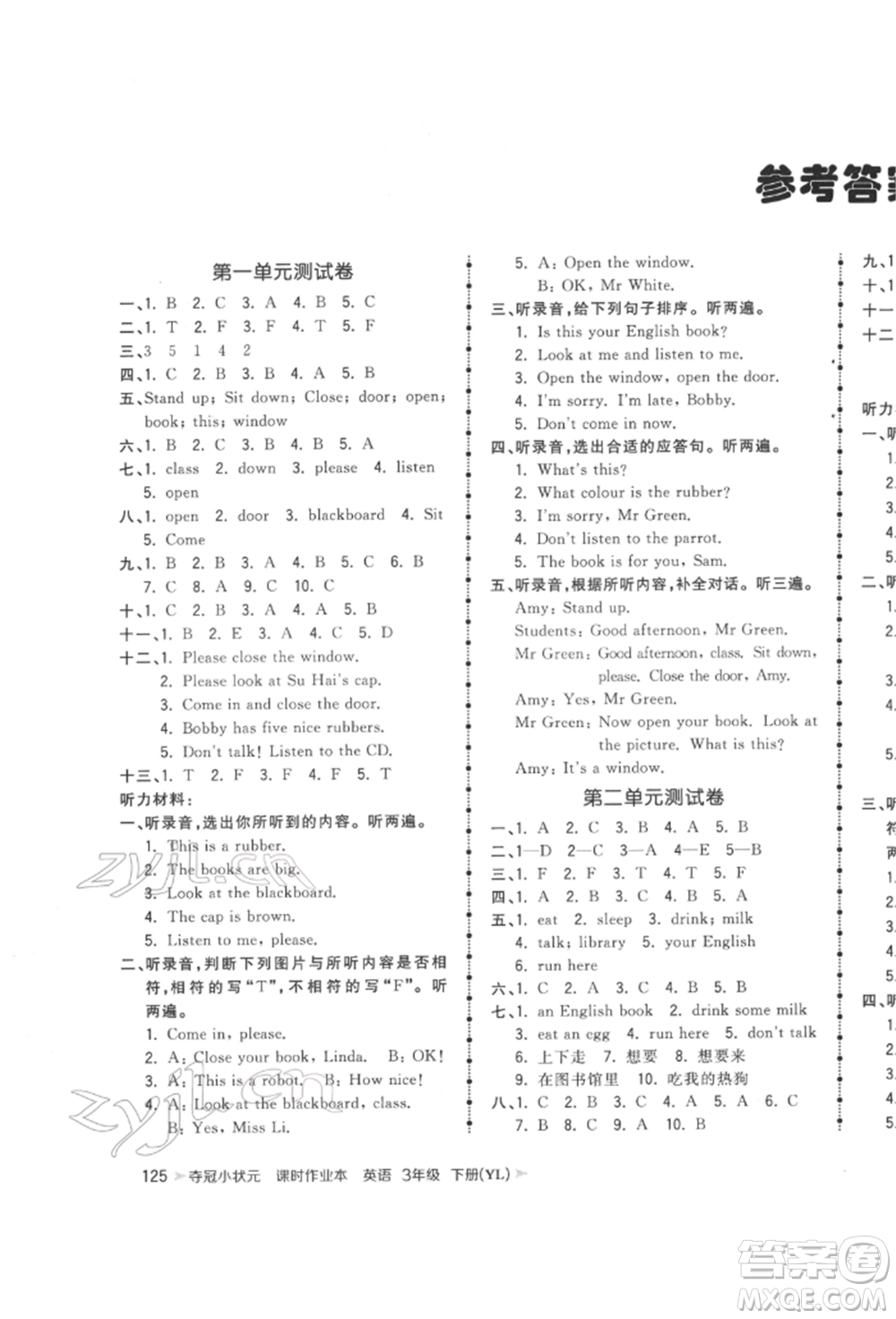 云南科技出版社2022智慧翔奪冠小狀元課時作業(yè)本三年級英語下冊譯林版參考答案