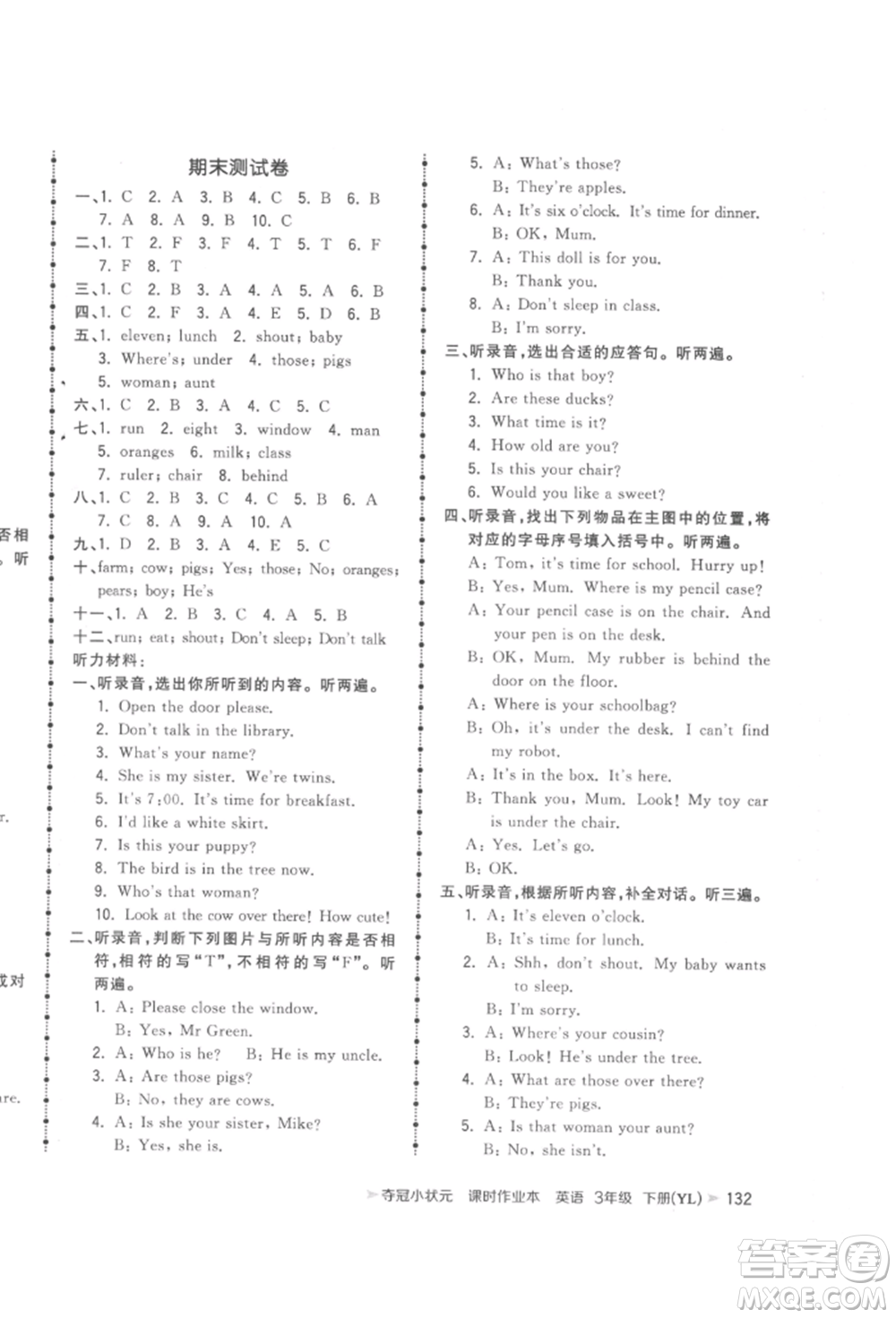云南科技出版社2022智慧翔奪冠小狀元課時作業(yè)本三年級英語下冊譯林版參考答案